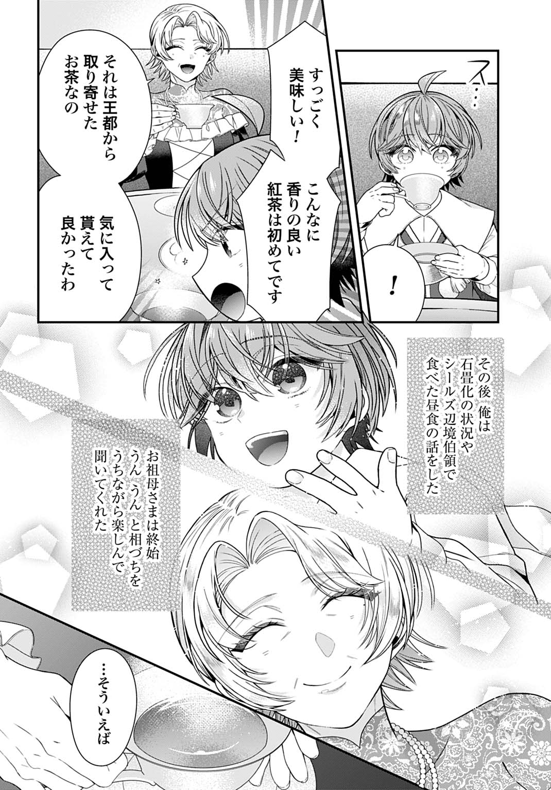 Isekai Ryouchi Kaikaku ~Do Mahou de Hajimeru Koukyou Jigyou~ Chapter 40 16ページ