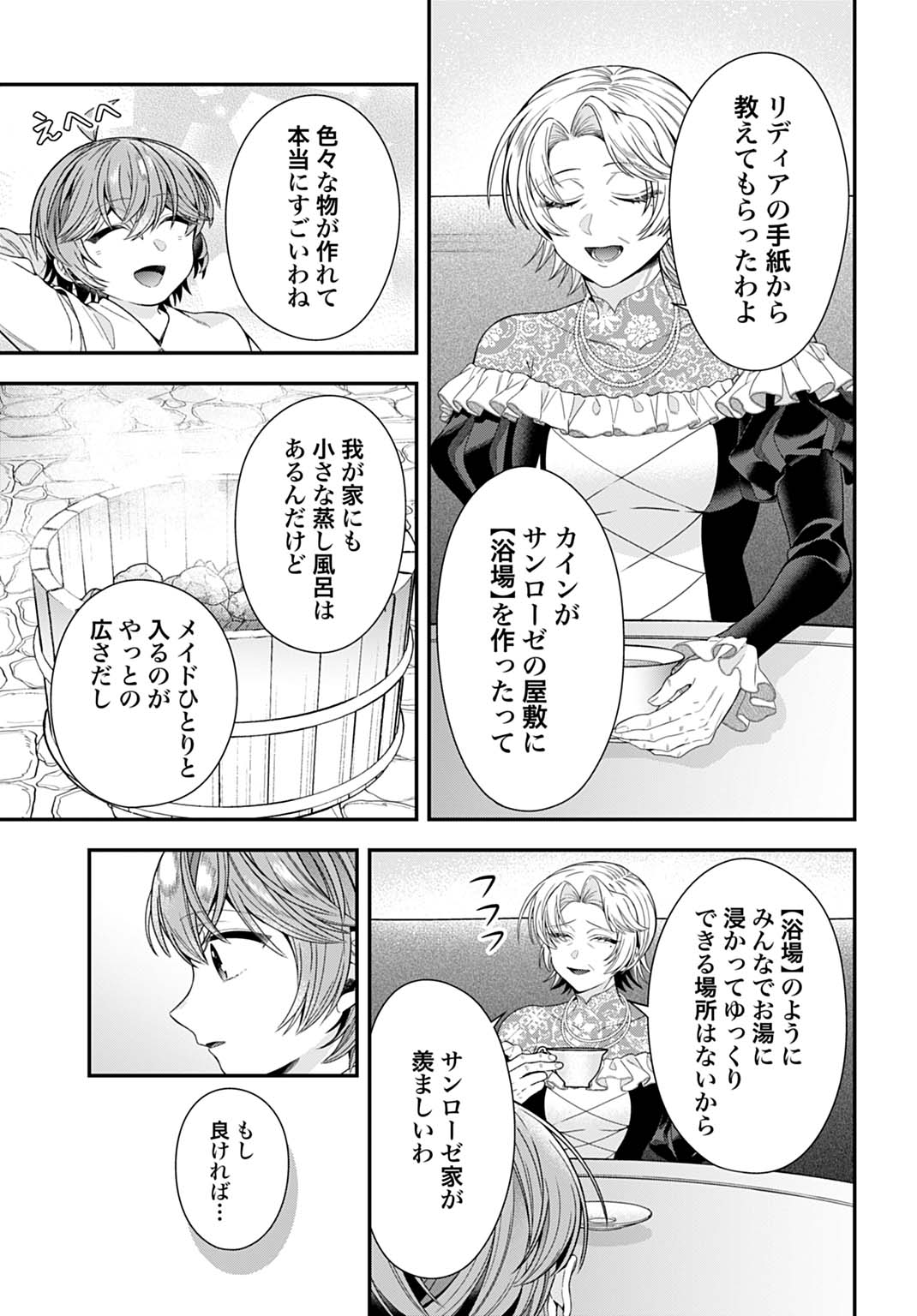 Isekai Ryouchi Kaikaku ~Do Mahou de Hajimeru Koukyou Jigyou~ Chapter 40 17ページ