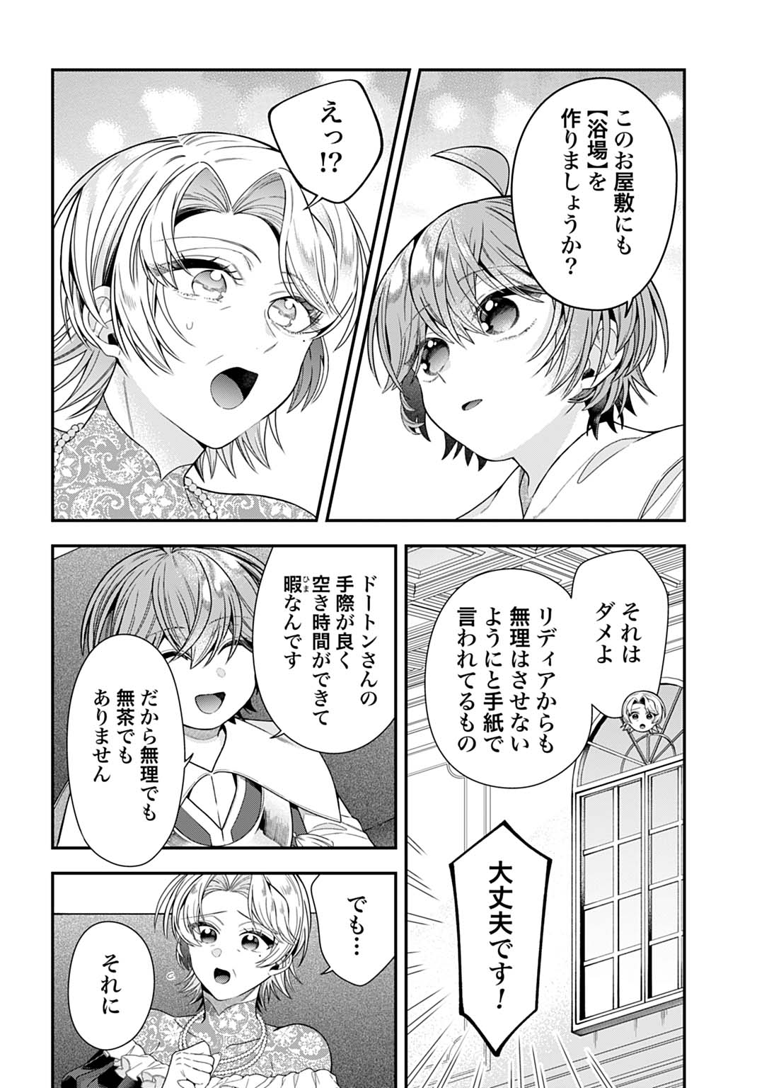 Isekai Ryouchi Kaikaku ~Do Mahou de Hajimeru Koukyou Jigyou~ Chapter 40 18ページ