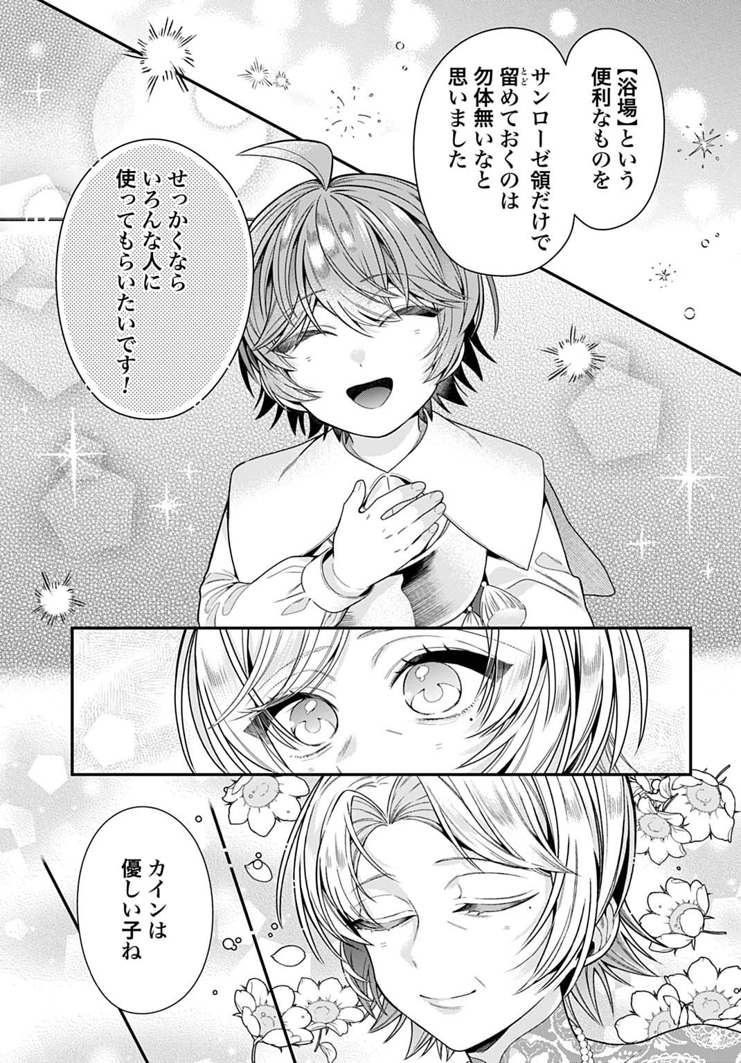 Isekai Ryouchi Kaikaku ~Do Mahou de Hajimeru Koukyou Jigyou~ Chapter 40 19ページ