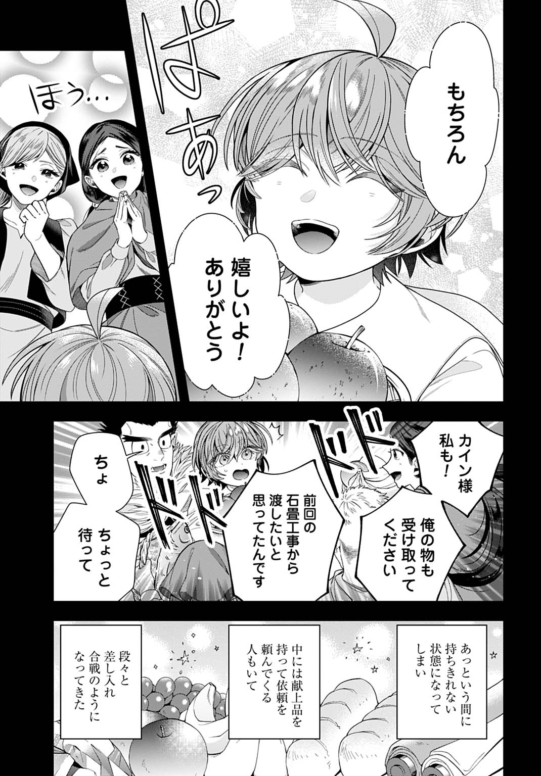 Isekai Ryouchi Kaikaku ~Do Mahou de Hajimeru Koukyou Jigyou~ Chapter 40 3ページ