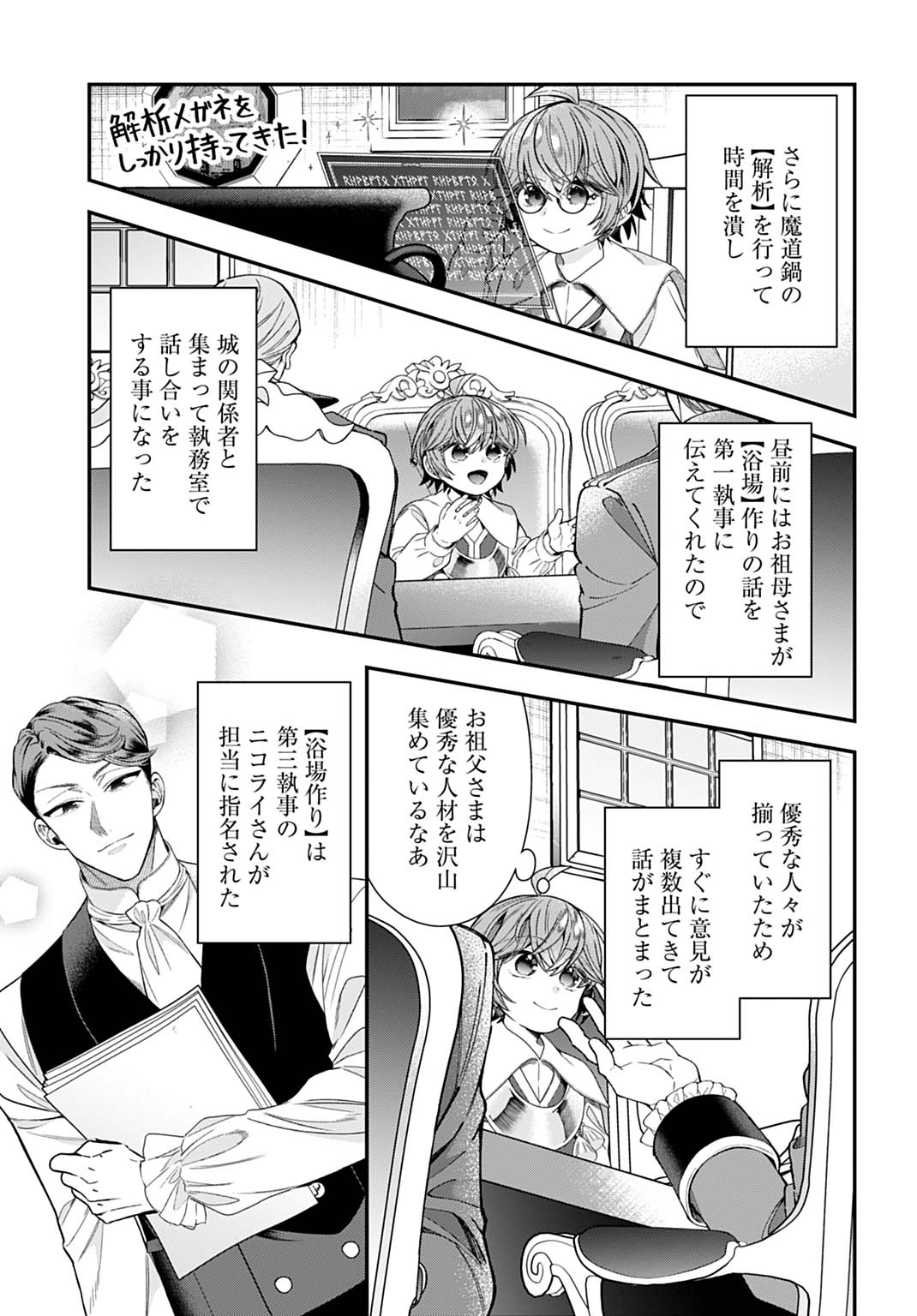 Isekai Ryouchi Kaikaku ~Do Mahou de Hajimeru Koukyou Jigyou~ Chapter 40 21ページ