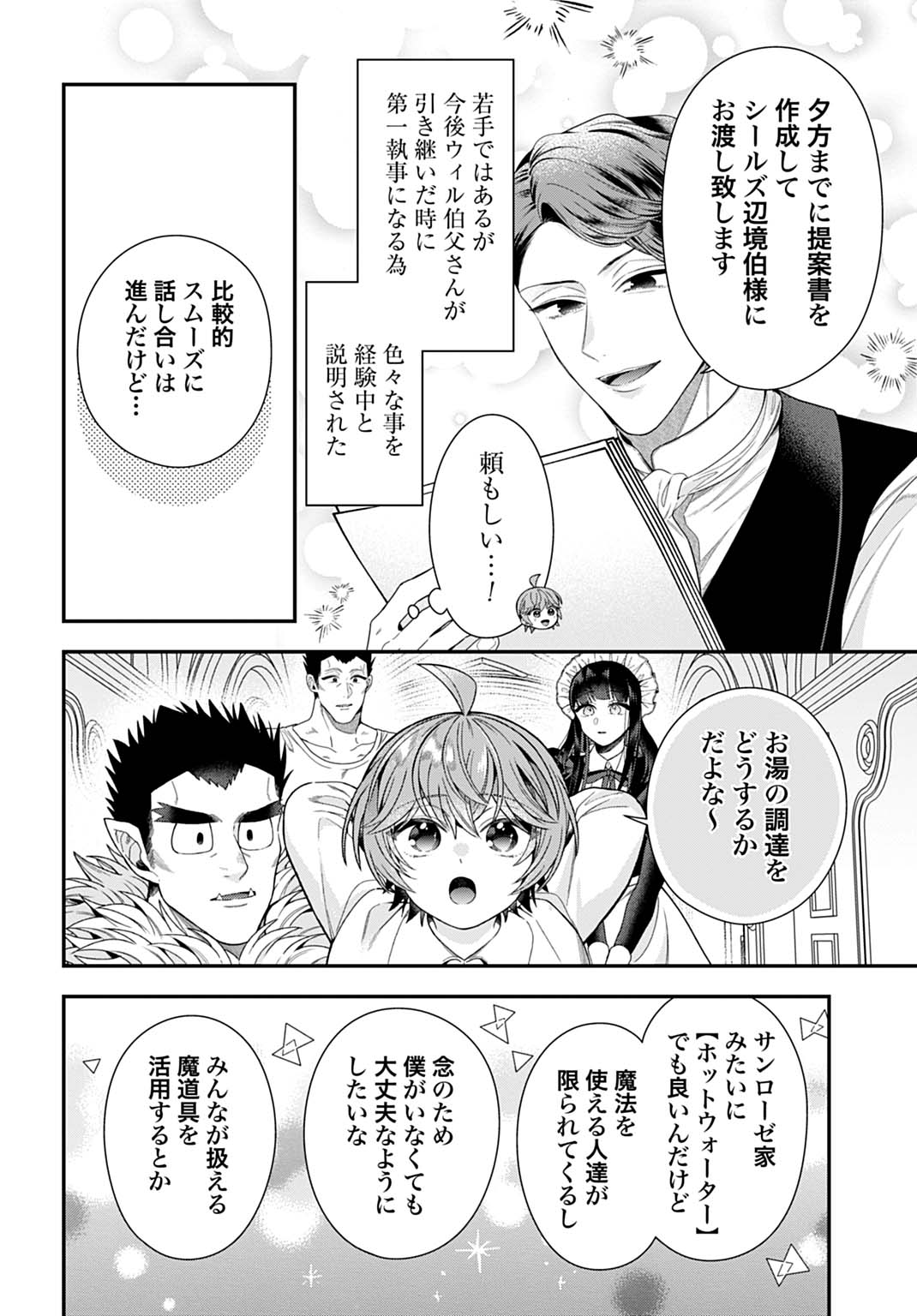 Isekai Ryouchi Kaikaku ~Do Mahou de Hajimeru Koukyou Jigyou~ Chapter 40 22ページ