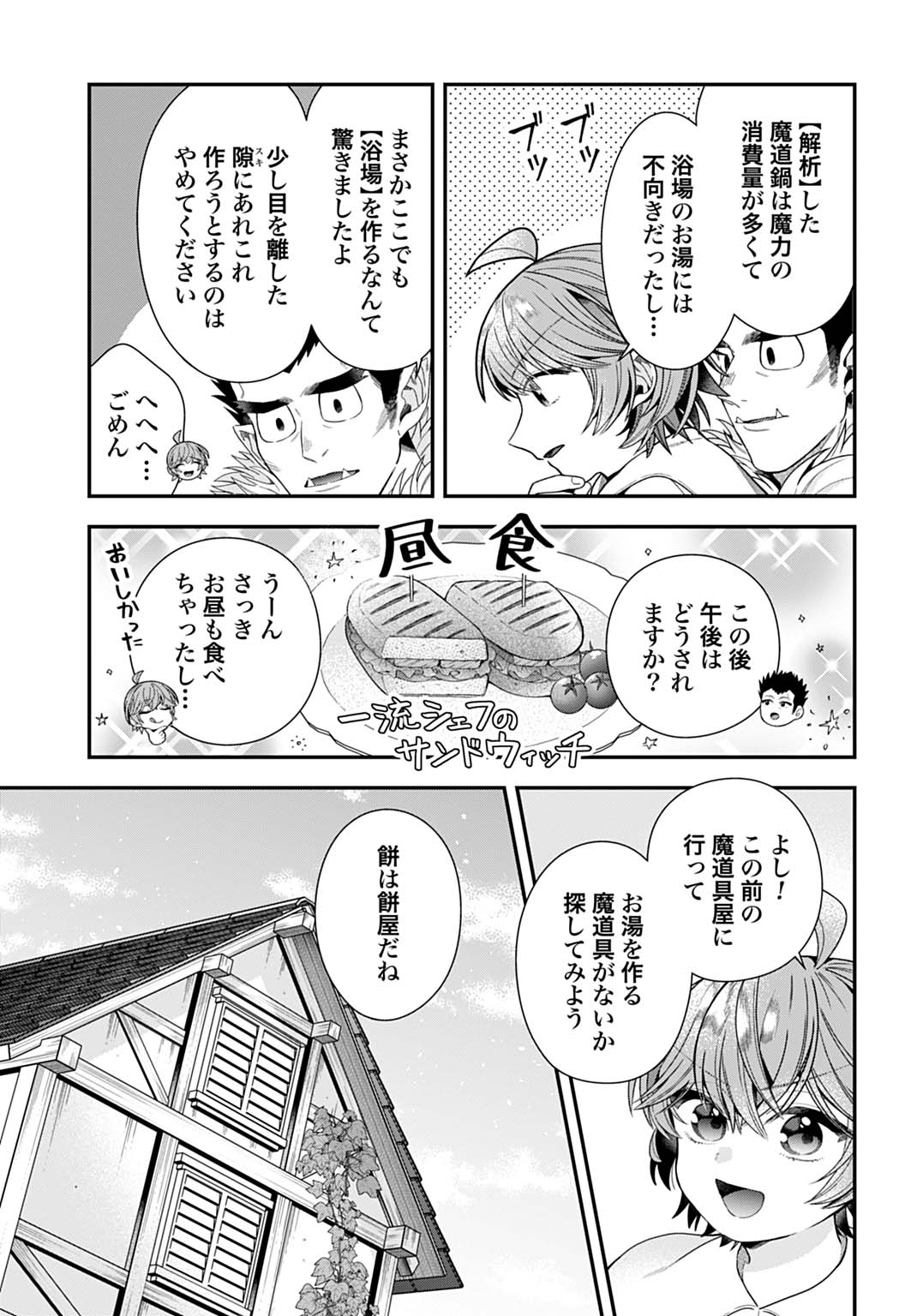 Isekai Ryouchi Kaikaku ~Do Mahou de Hajimeru Koukyou Jigyou~ Chapter 40 23ページ