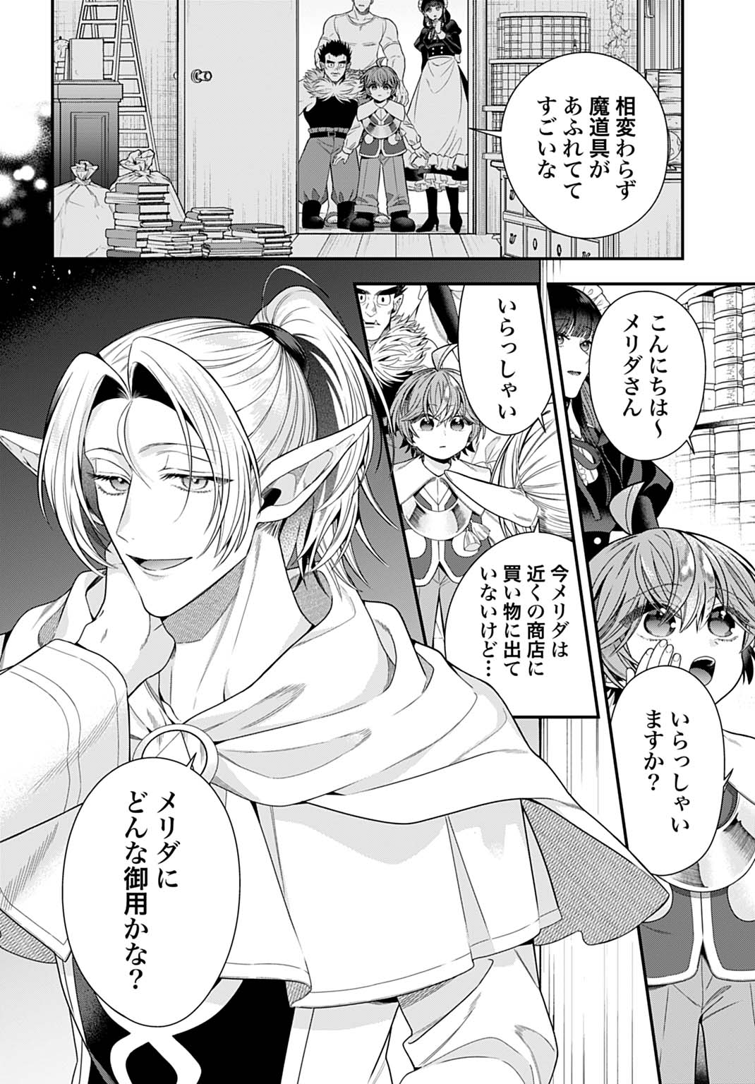 Isekai Ryouchi Kaikaku ~Do Mahou de Hajimeru Koukyou Jigyou~ Chapter 40 24ページ