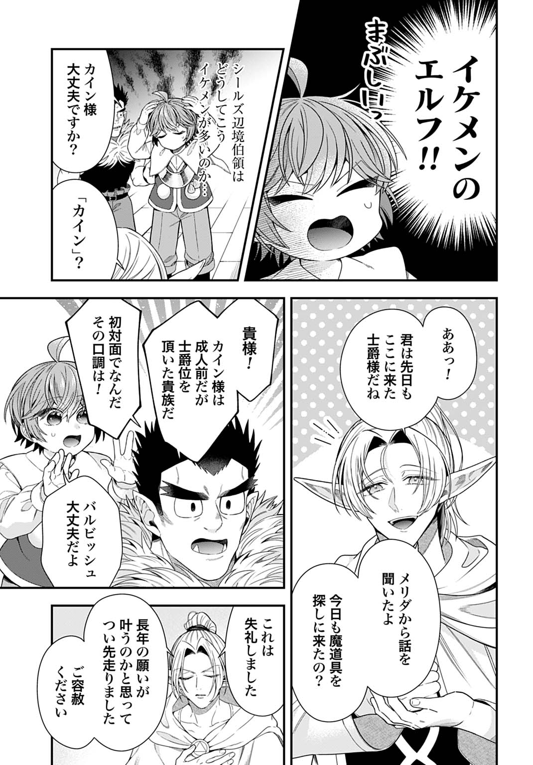 Isekai Ryouchi Kaikaku ~Do Mahou de Hajimeru Koukyou Jigyou~ Chapter 40 25ページ