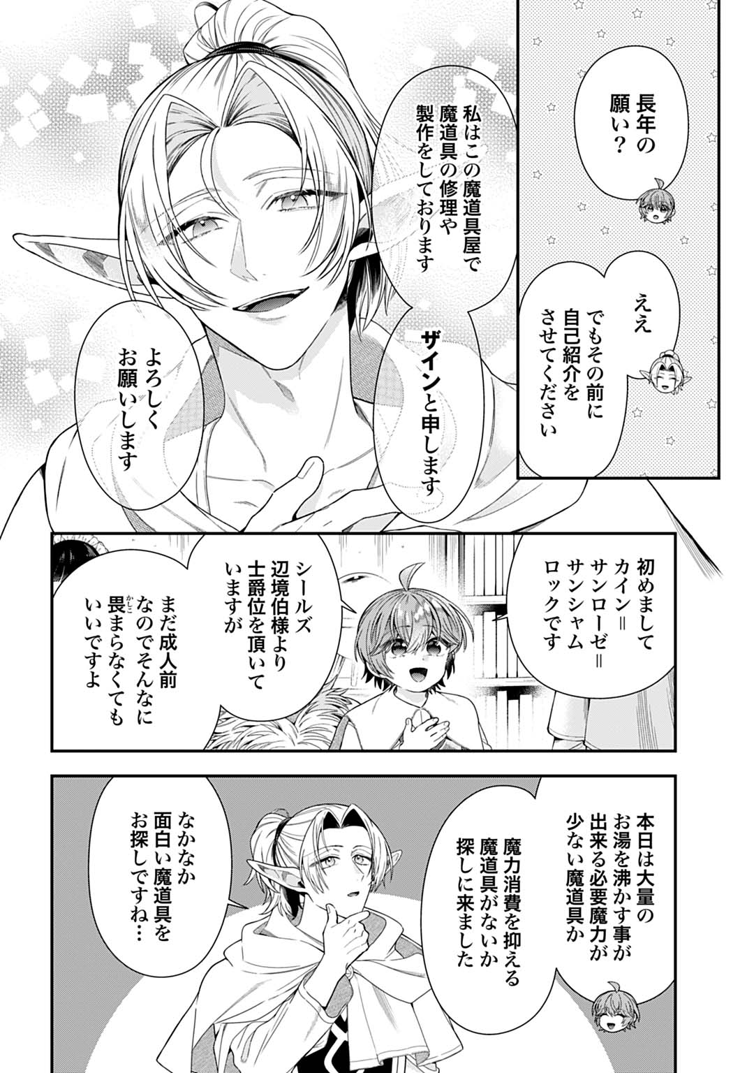 Isekai Ryouchi Kaikaku ~Do Mahou de Hajimeru Koukyou Jigyou~ Chapter 40 26ページ