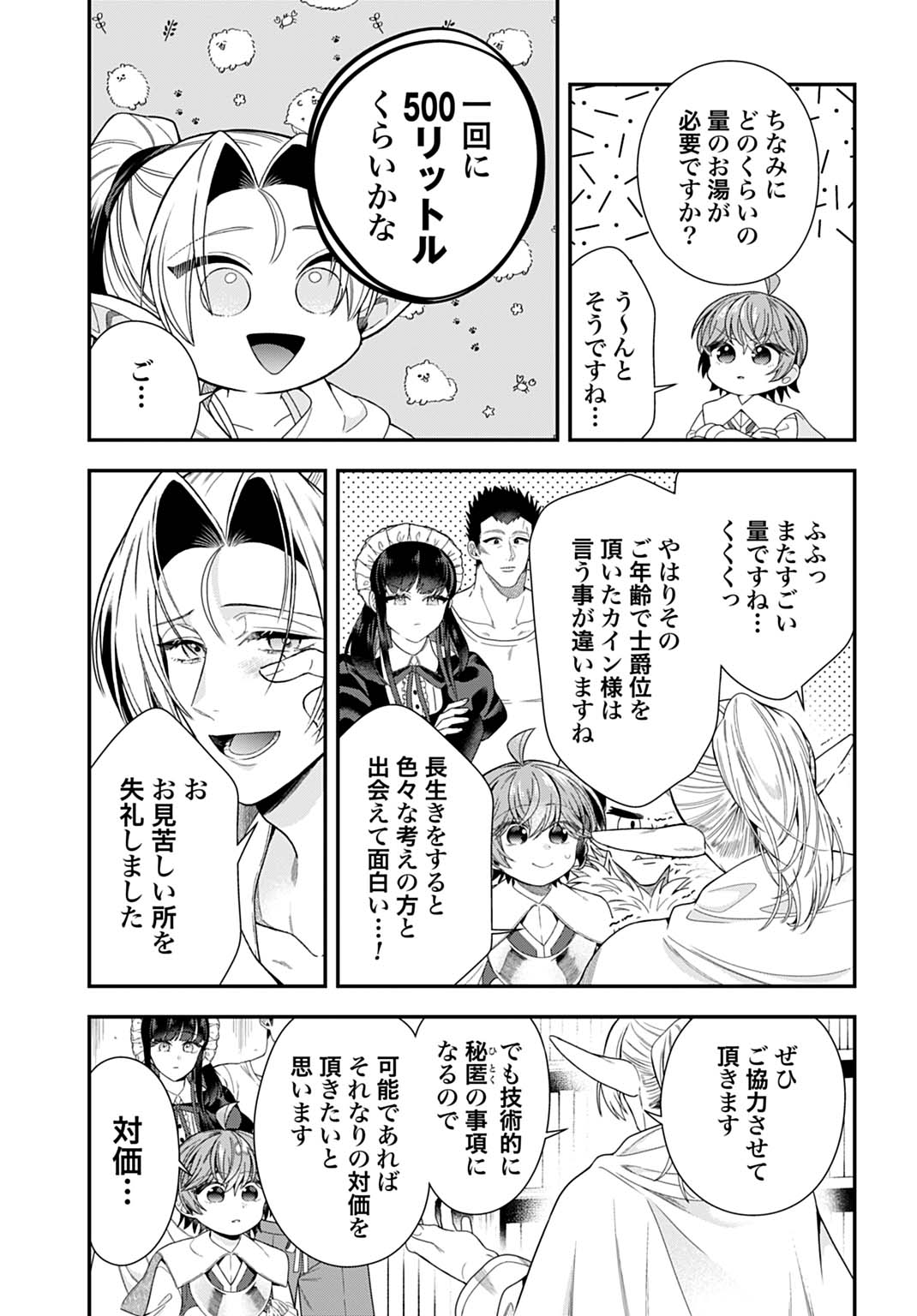 Isekai Ryouchi Kaikaku ~Do Mahou de Hajimeru Koukyou Jigyou~ Chapter 40 27ページ