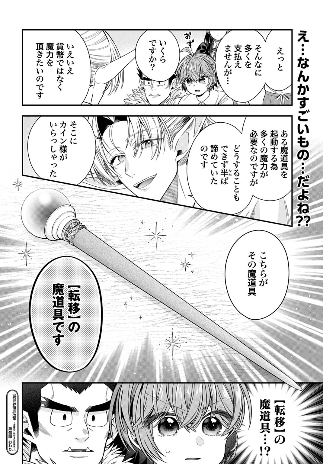 Isekai Ryouchi Kaikaku ~Do Mahou de Hajimeru Koukyou Jigyou~ Chapter 40 28ページ