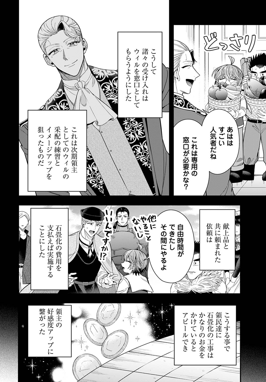 Isekai Ryouchi Kaikaku ~Do Mahou de Hajimeru Koukyou Jigyou~ Chapter 40 4ページ