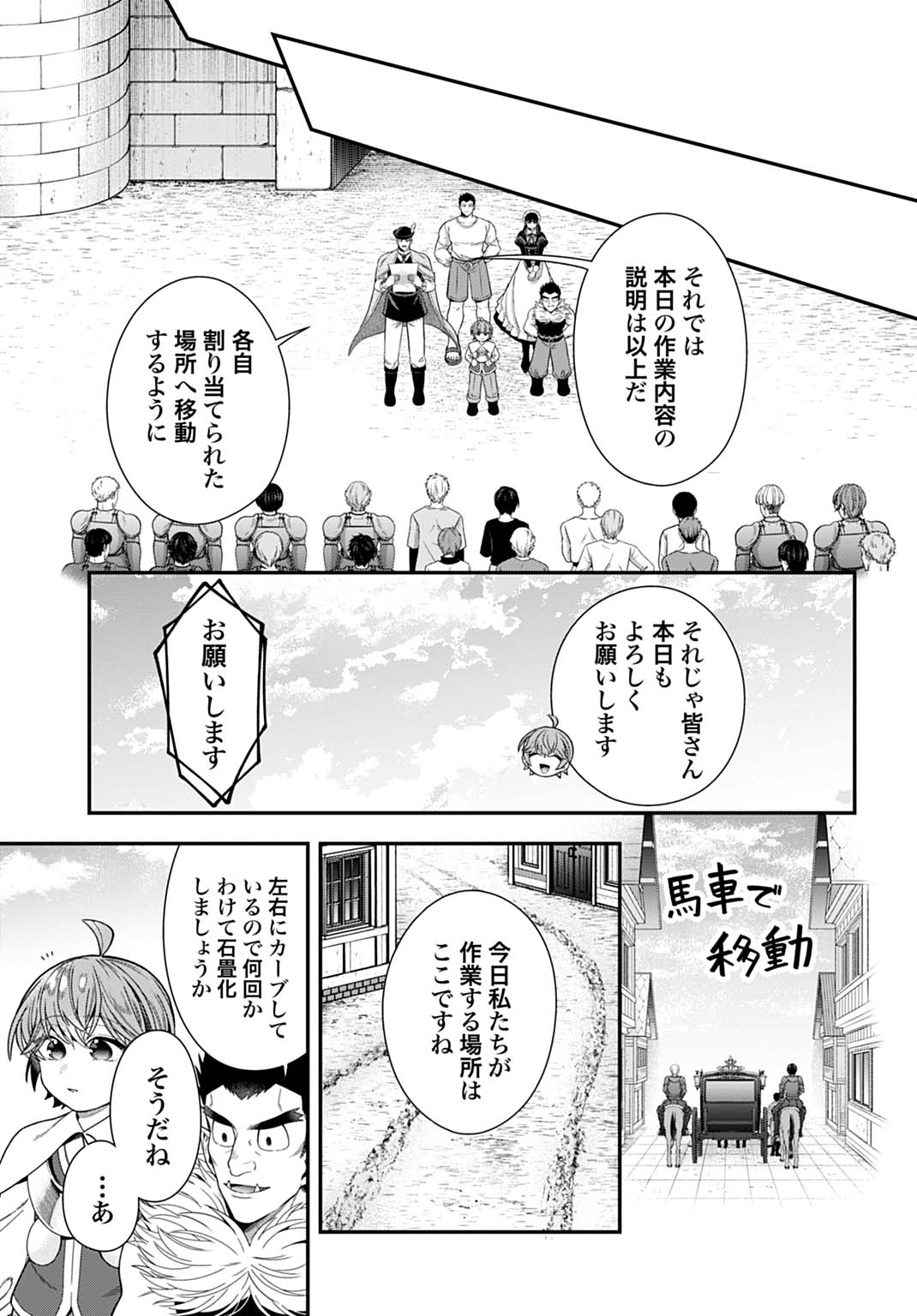 Isekai Ryouchi Kaikaku ~Do Mahou de Hajimeru Koukyou Jigyou~ Chapter 40 5ページ