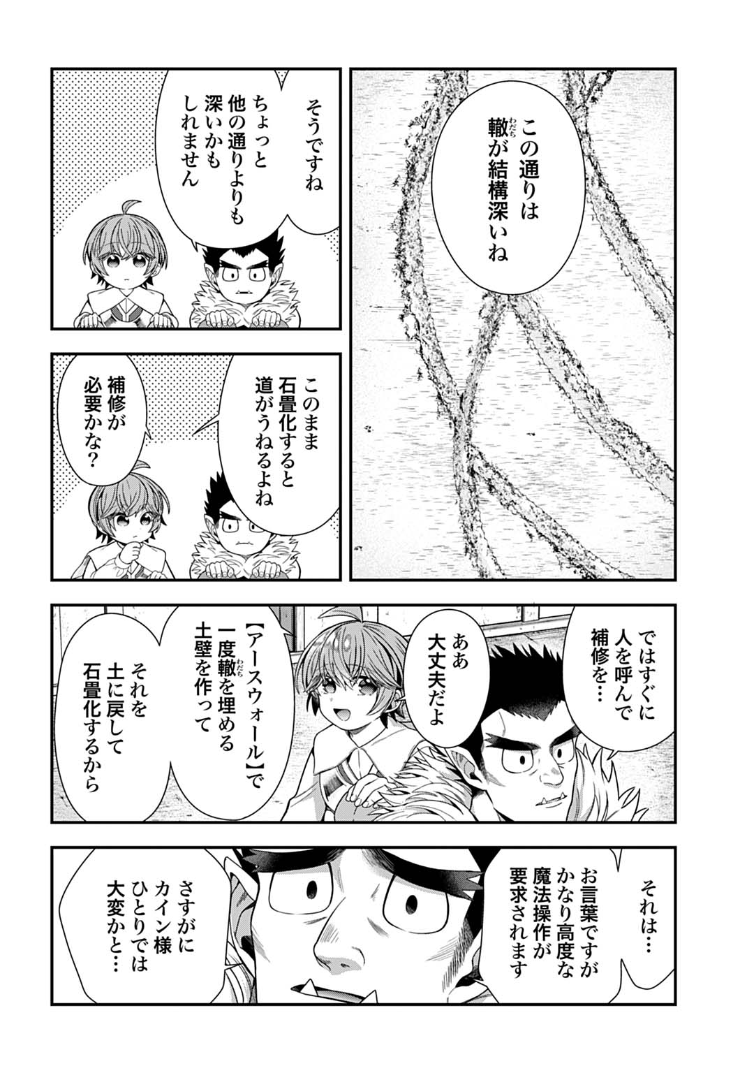 Isekai Ryouchi Kaikaku ~Do Mahou de Hajimeru Koukyou Jigyou~ Chapter 40 6ページ