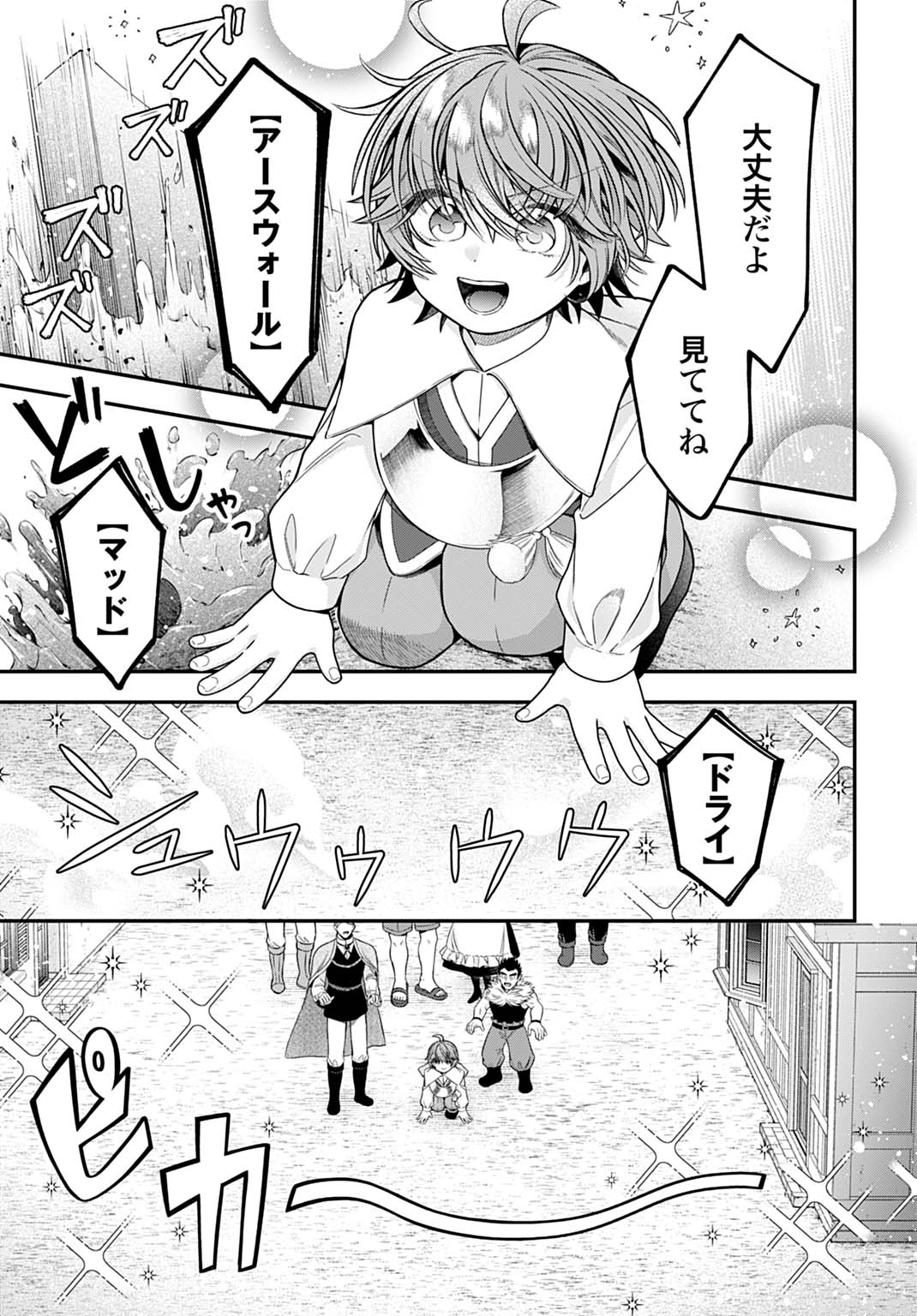 Isekai Ryouchi Kaikaku ~Do Mahou de Hajimeru Koukyou Jigyou~ Chapter 40 7ページ