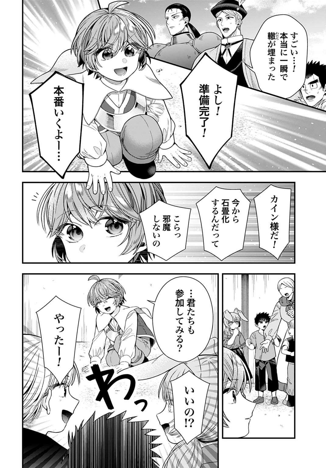 Isekai Ryouchi Kaikaku ~Do Mahou de Hajimeru Koukyou Jigyou~ Chapter 40 8ページ