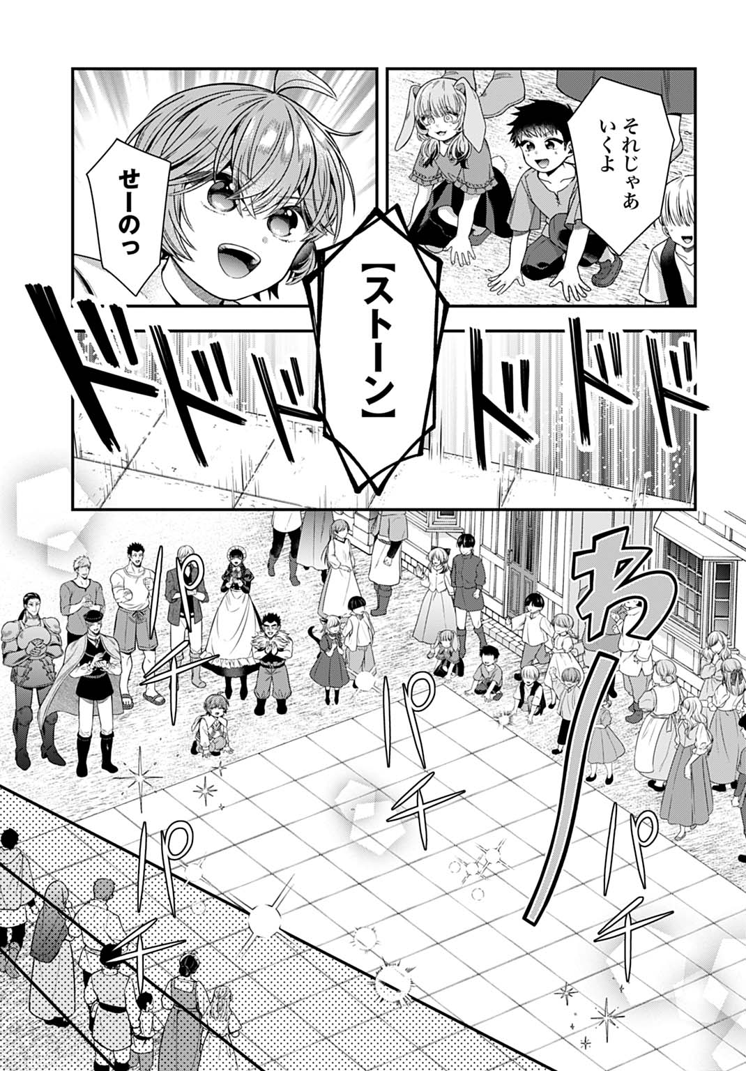 Isekai Ryouchi Kaikaku ~Do Mahou de Hajimeru Koukyou Jigyou~ Chapter 40 9ページ