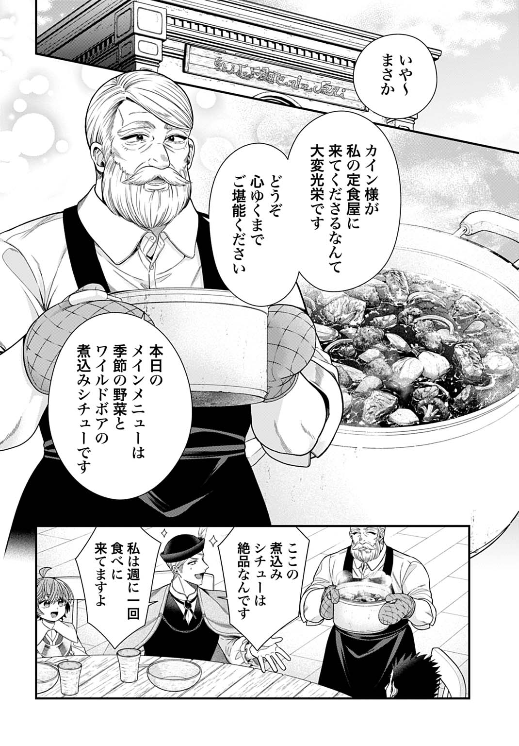 Isekai Ryouchi Kaikaku ~Do Mahou de Hajimeru Koukyou Jigyou~ Chapter 40 10ページ