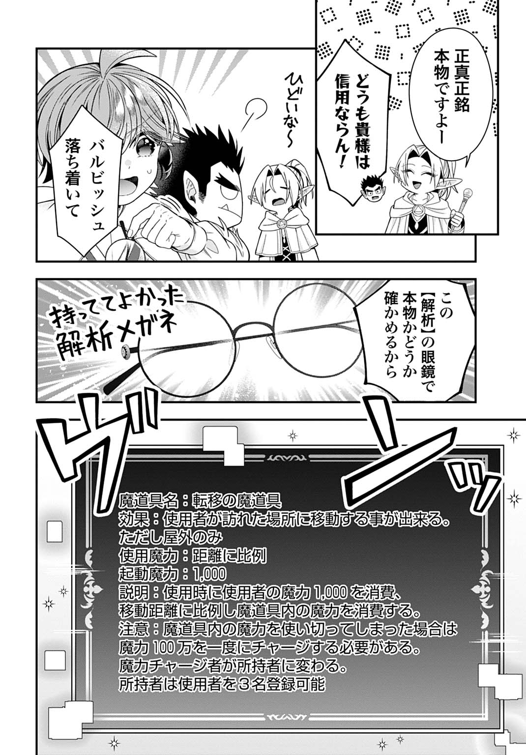 Isekai Ryouchi Kaikaku ~Do Mahou de Hajimeru Koukyou Jigyou~ Chapter 41 2ページ