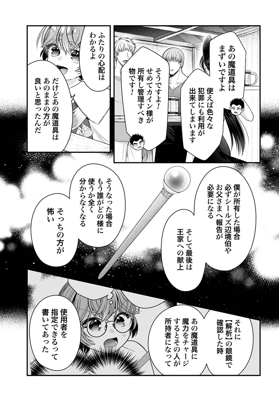 Isekai Ryouchi Kaikaku ~Do Mahou de Hajimeru Koukyou Jigyou~ Chapter 41 11ページ