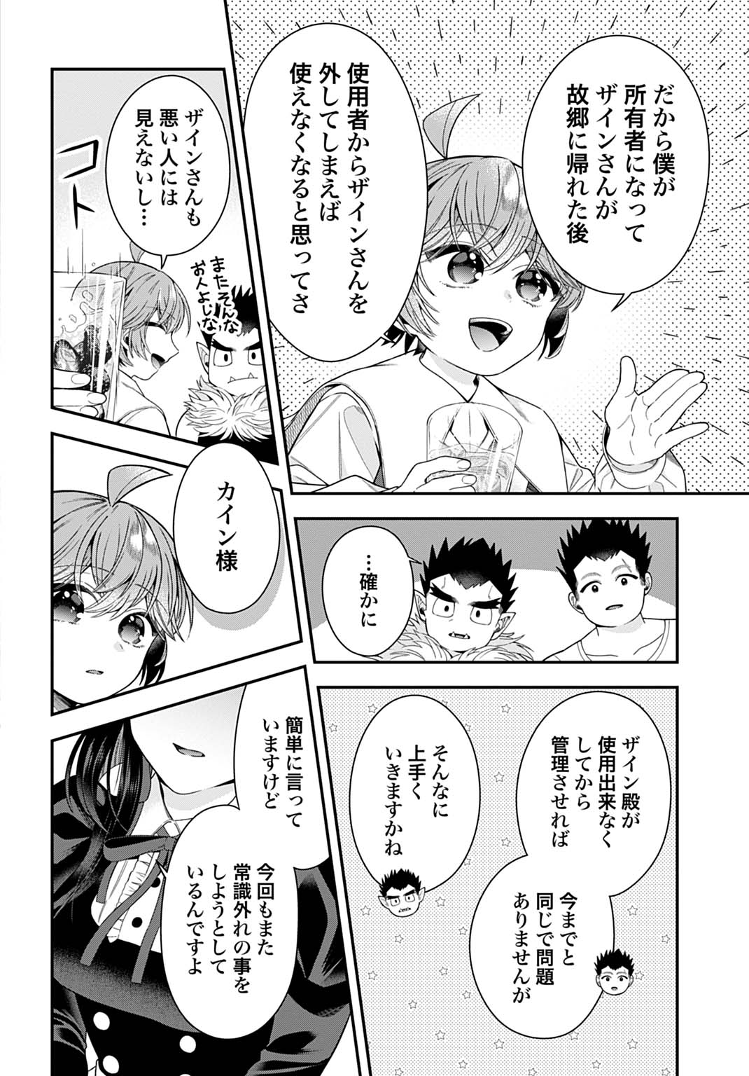 Isekai Ryouchi Kaikaku ~Do Mahou de Hajimeru Koukyou Jigyou~ Chapter 41 12ページ