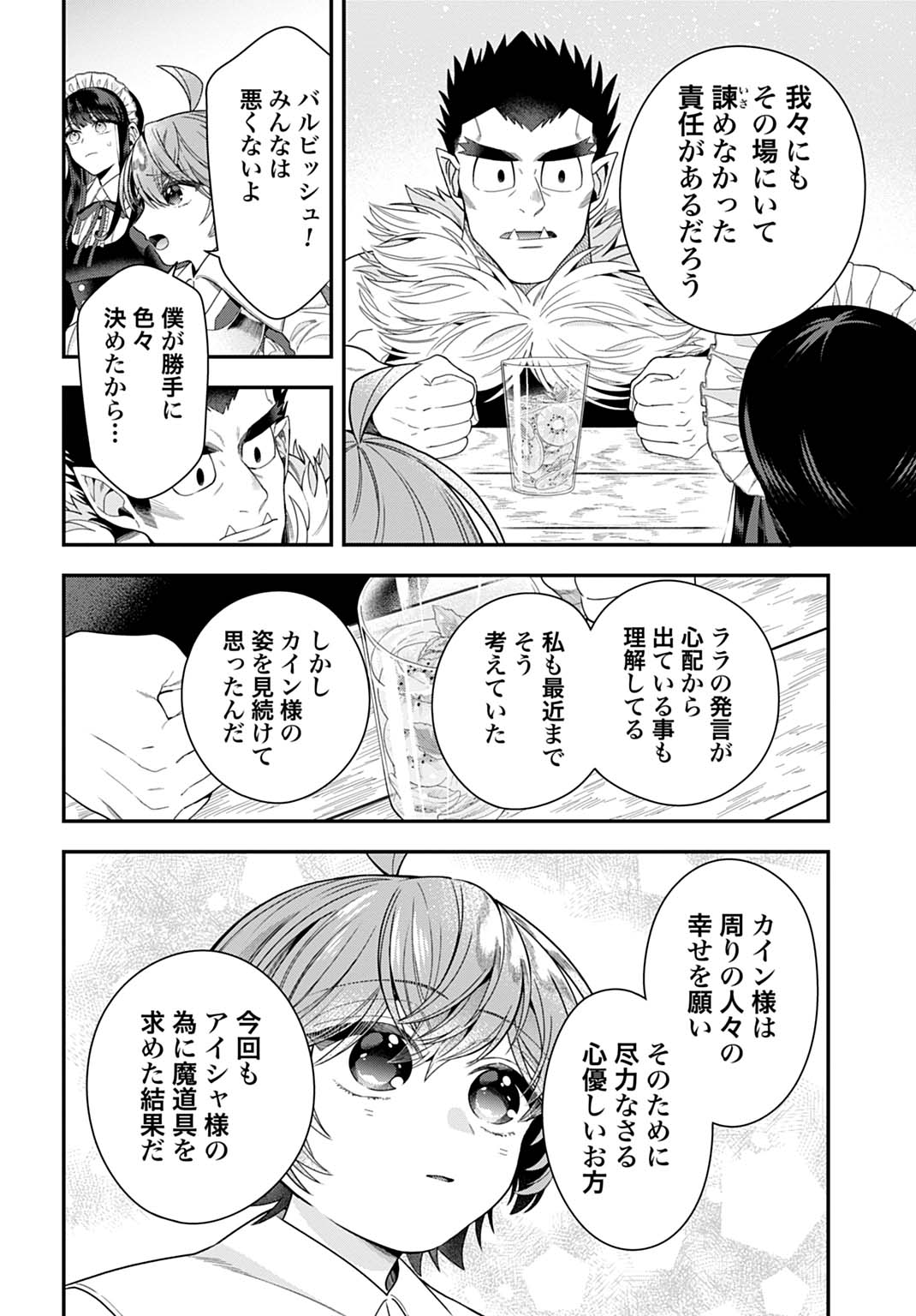 Isekai Ryouchi Kaikaku ~Do Mahou de Hajimeru Koukyou Jigyou~ Chapter 41 14ページ