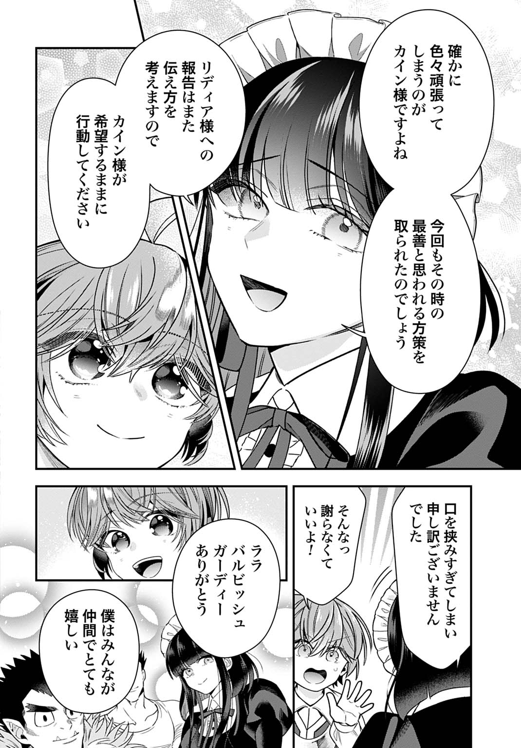 Isekai Ryouchi Kaikaku ~Do Mahou de Hajimeru Koukyou Jigyou~ Chapter 41 16ページ