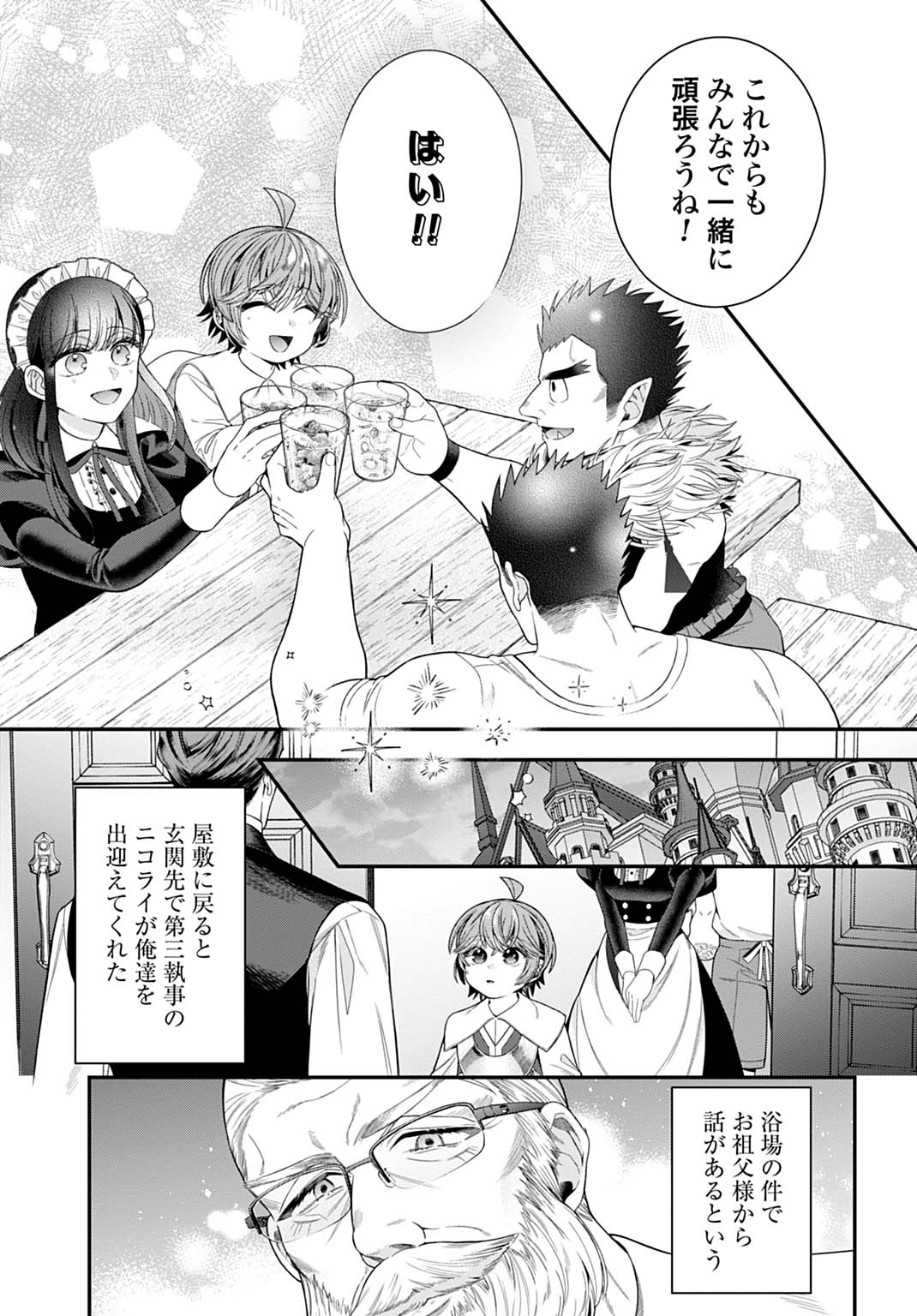 Isekai Ryouchi Kaikaku ~Do Mahou de Hajimeru Koukyou Jigyou~ Chapter 41 17ページ