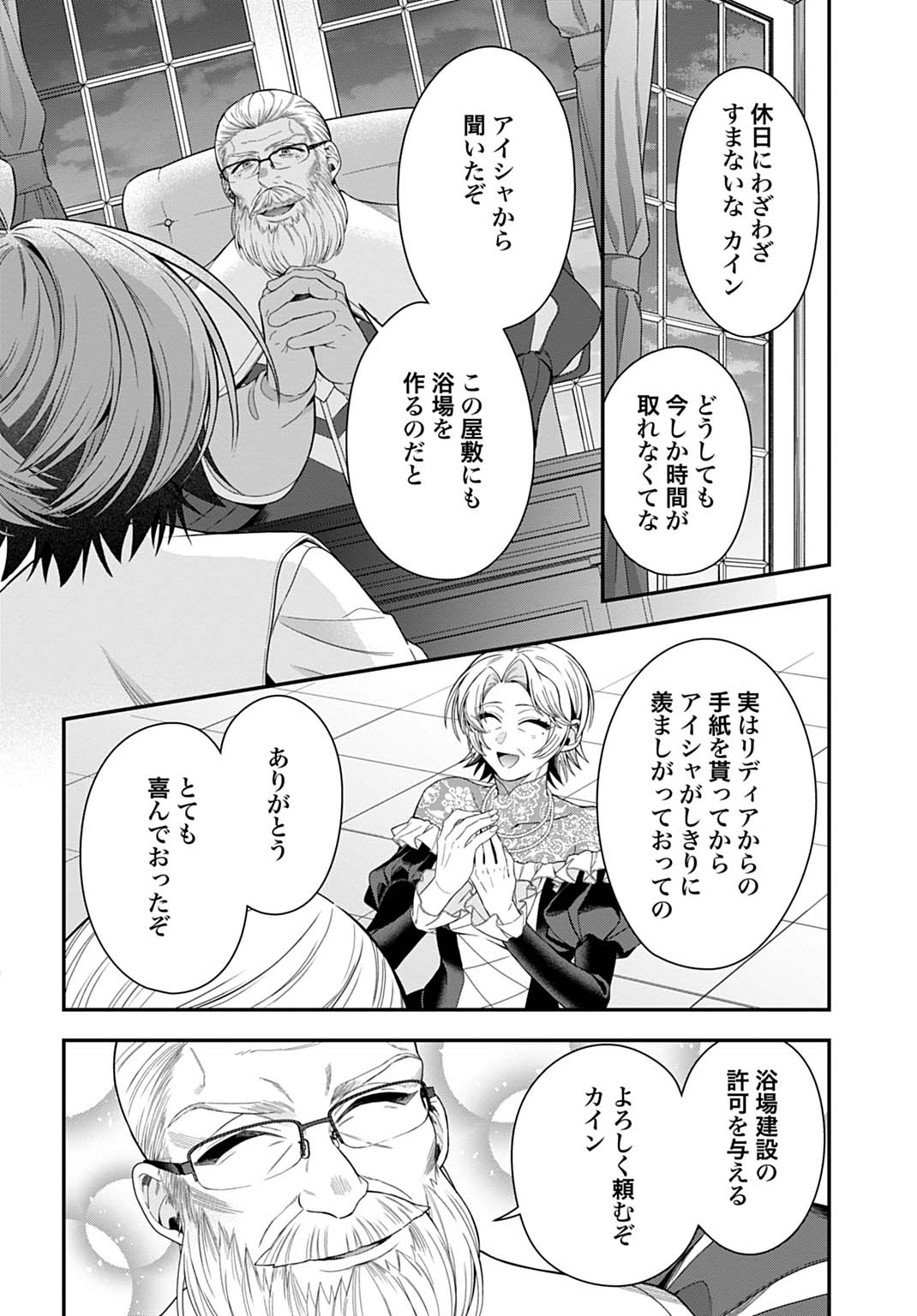Isekai Ryouchi Kaikaku ~Do Mahou de Hajimeru Koukyou Jigyou~ Chapter 41 18ページ