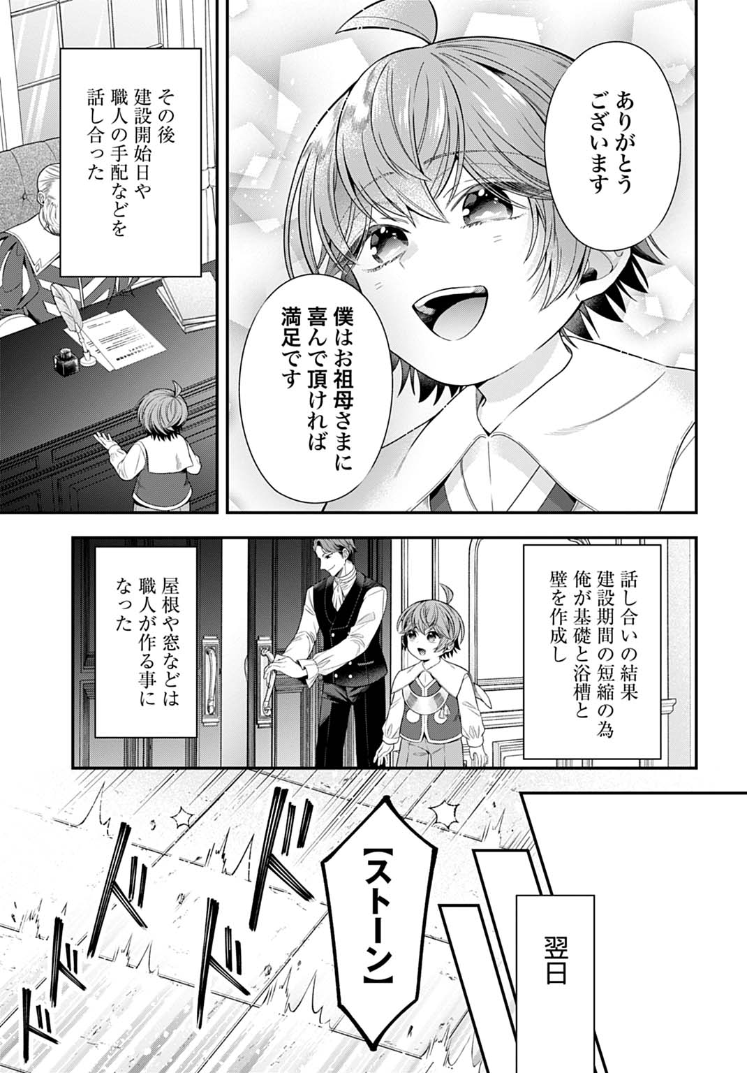 Isekai Ryouchi Kaikaku ~Do Mahou de Hajimeru Koukyou Jigyou~ Chapter 41 19ページ
