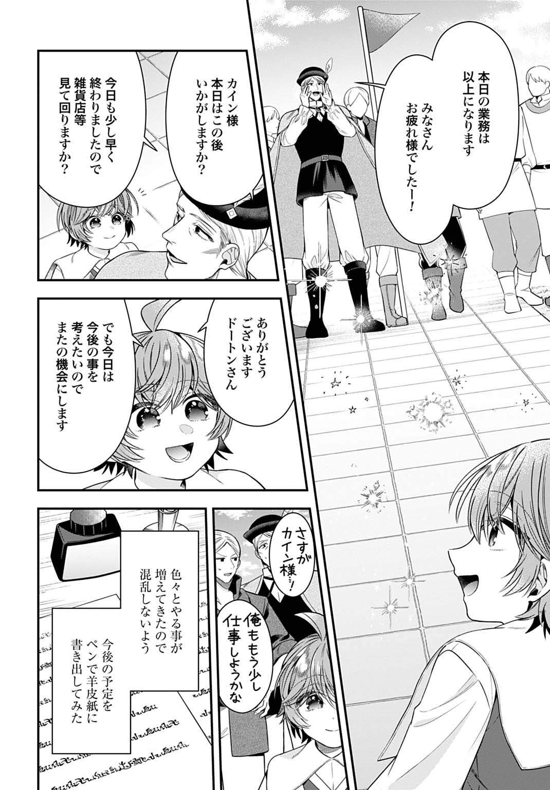 Isekai Ryouchi Kaikaku ~Do Mahou de Hajimeru Koukyou Jigyou~ Chapter 41 20ページ