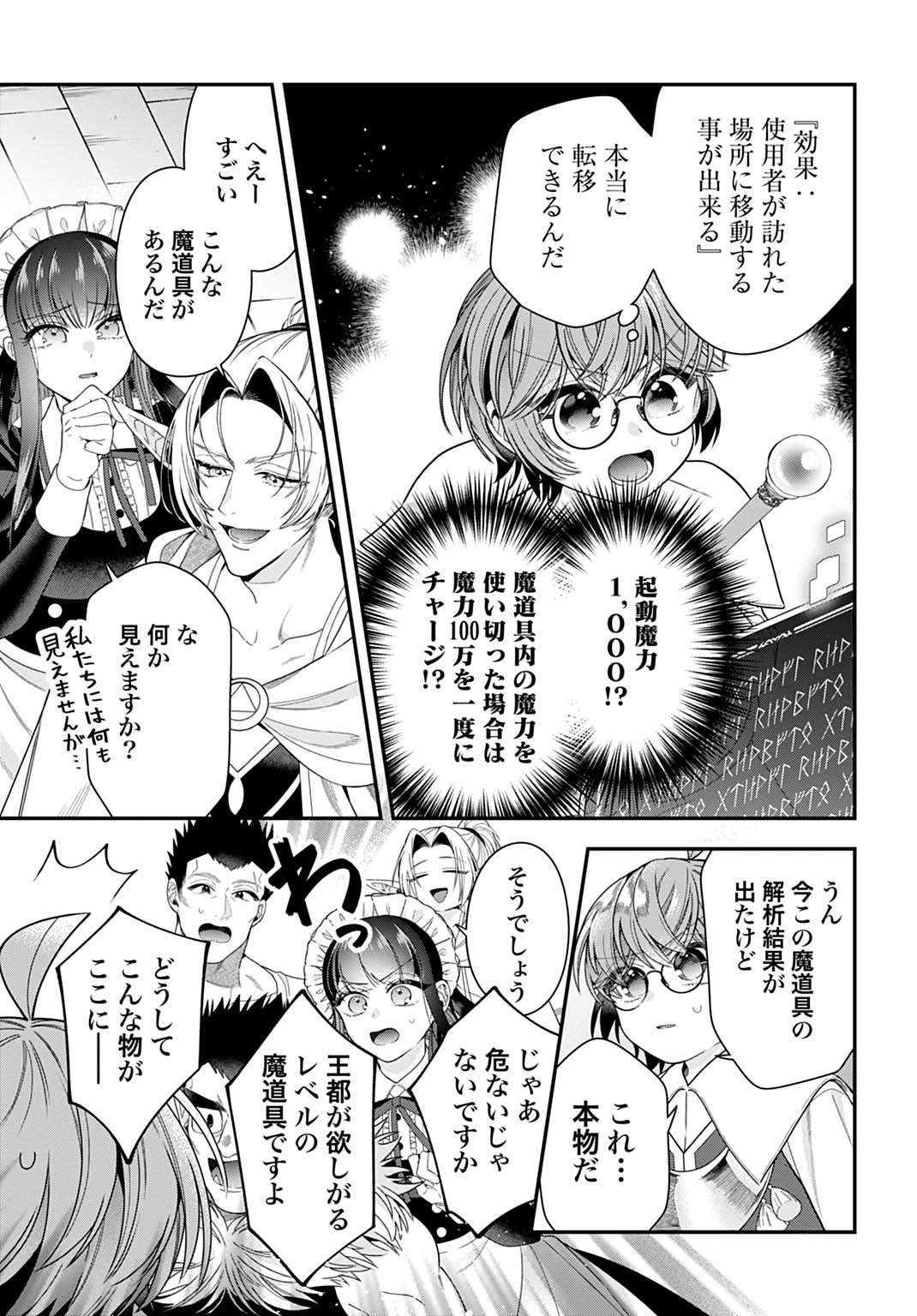 Isekai Ryouchi Kaikaku ~Do Mahou de Hajimeru Koukyou Jigyou~ Chapter 41 3ページ