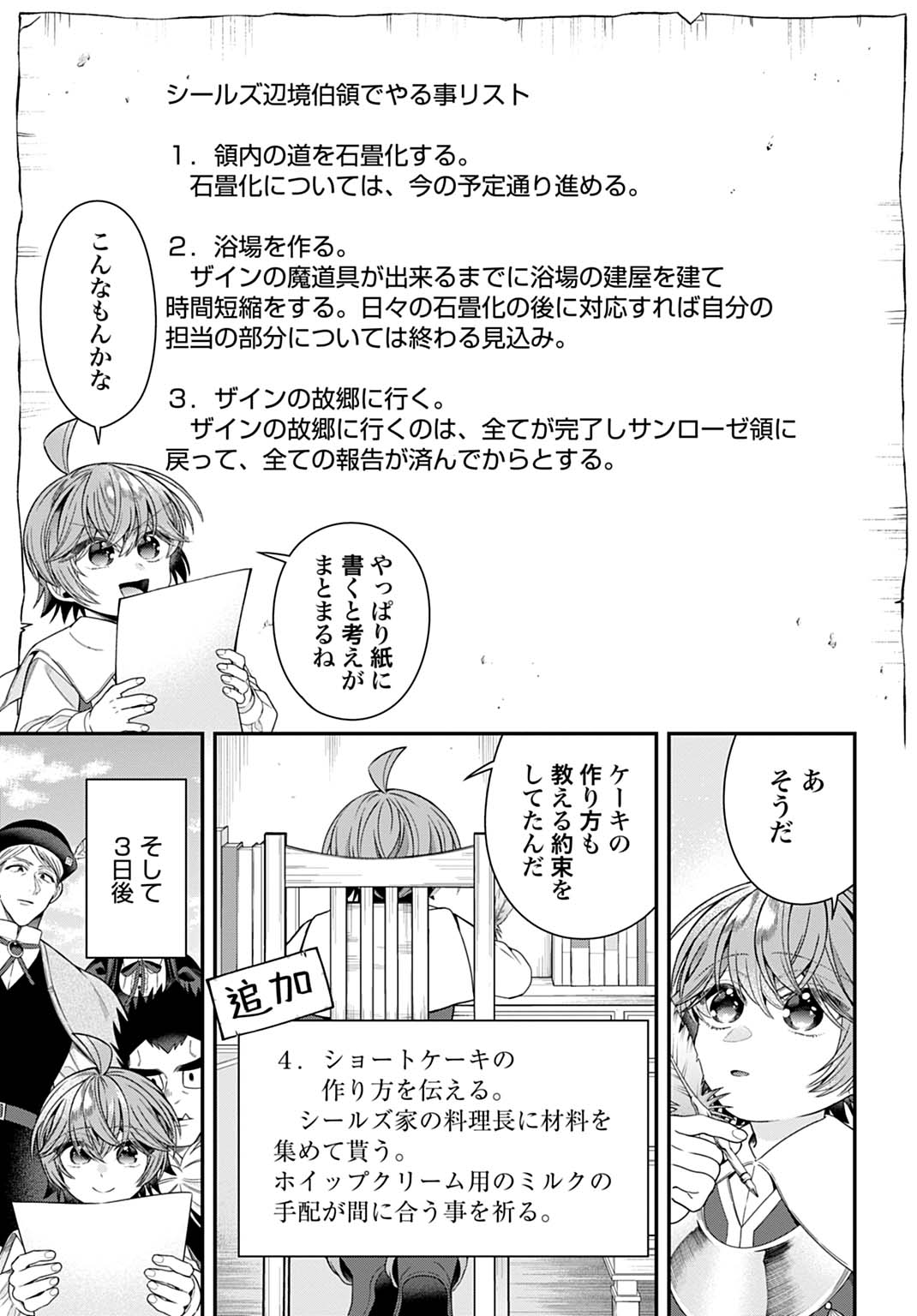 Isekai Ryouchi Kaikaku ~Do Mahou de Hajimeru Koukyou Jigyou~ Chapter 41 21ページ