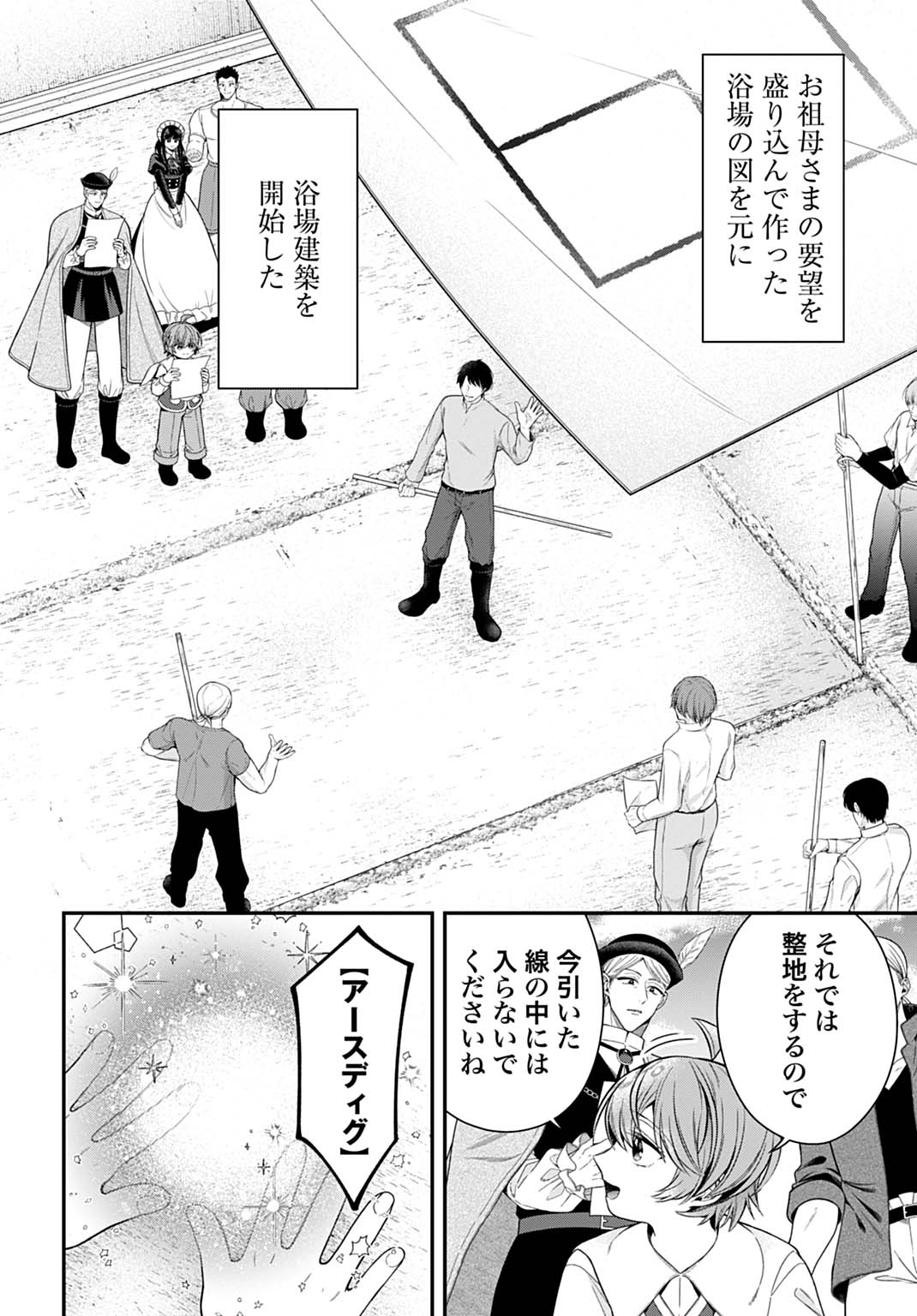 Isekai Ryouchi Kaikaku ~Do Mahou de Hajimeru Koukyou Jigyou~ Chapter 41 22ページ