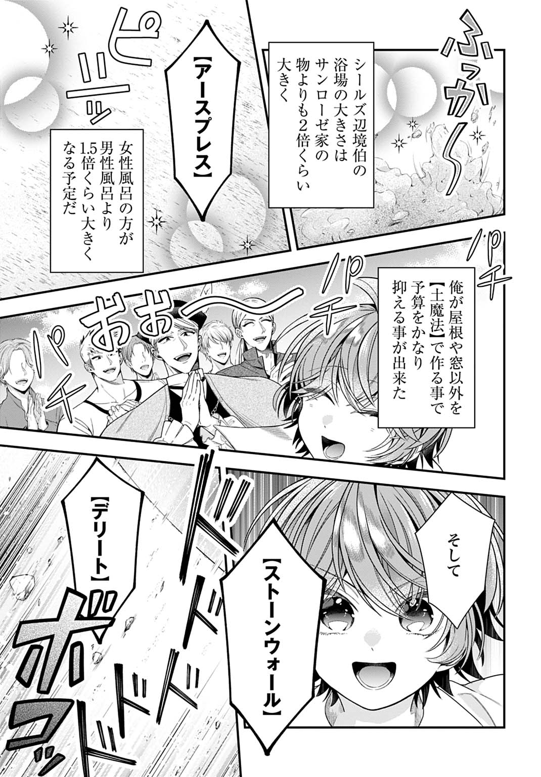 Isekai Ryouchi Kaikaku ~Do Mahou de Hajimeru Koukyou Jigyou~ Chapter 41 23ページ