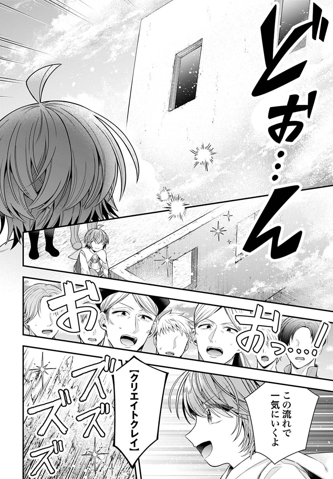 Isekai Ryouchi Kaikaku ~Do Mahou de Hajimeru Koukyou Jigyou~ Chapter 41 24ページ