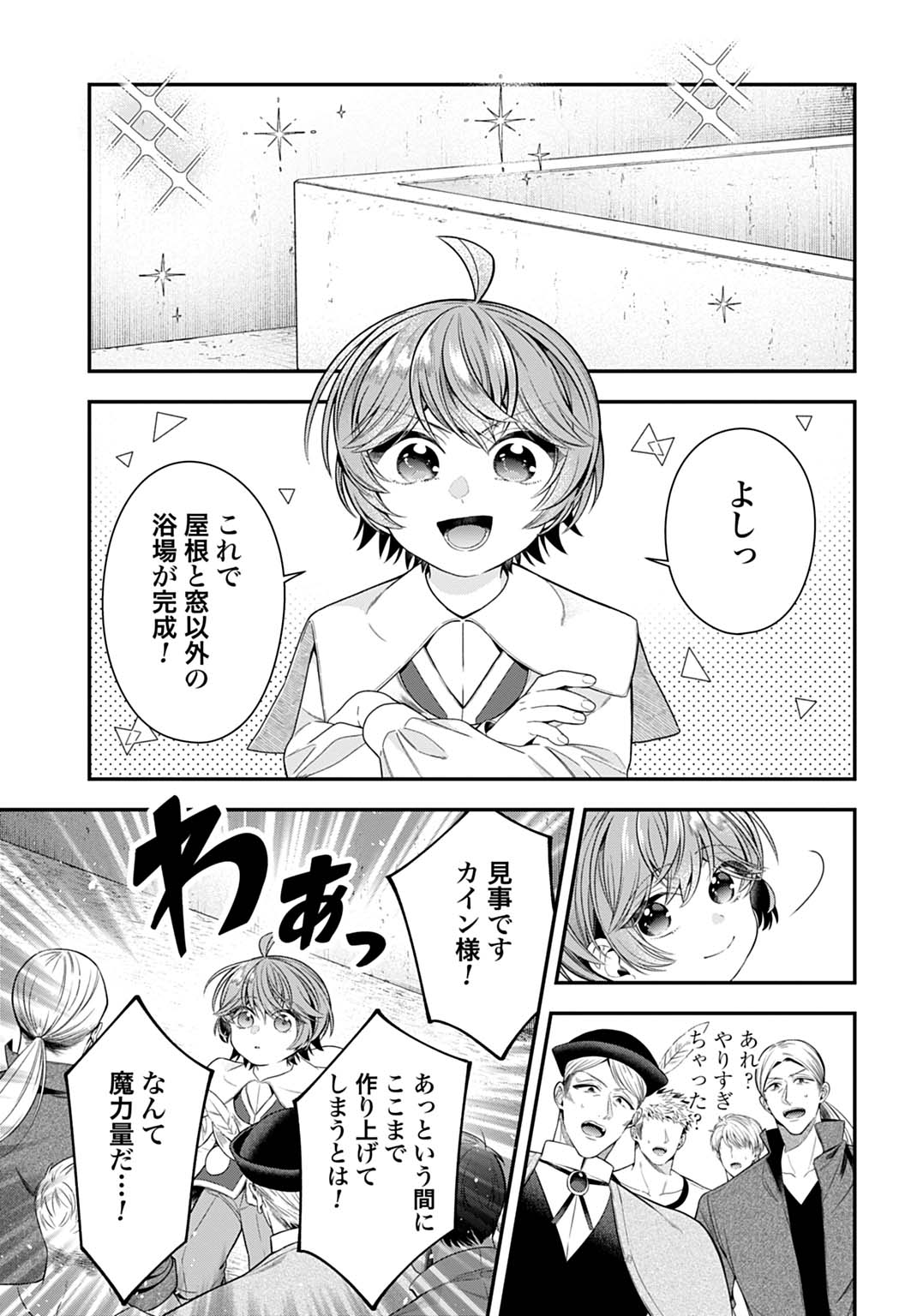 Isekai Ryouchi Kaikaku ~Do Mahou de Hajimeru Koukyou Jigyou~ Chapter 41 25ページ