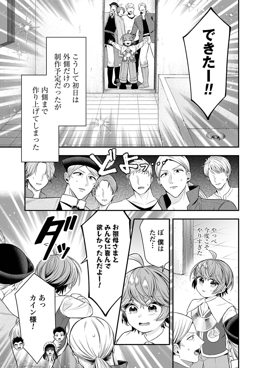 Isekai Ryouchi Kaikaku ~Do Mahou de Hajimeru Koukyou Jigyou~ Chapter 41 27ページ