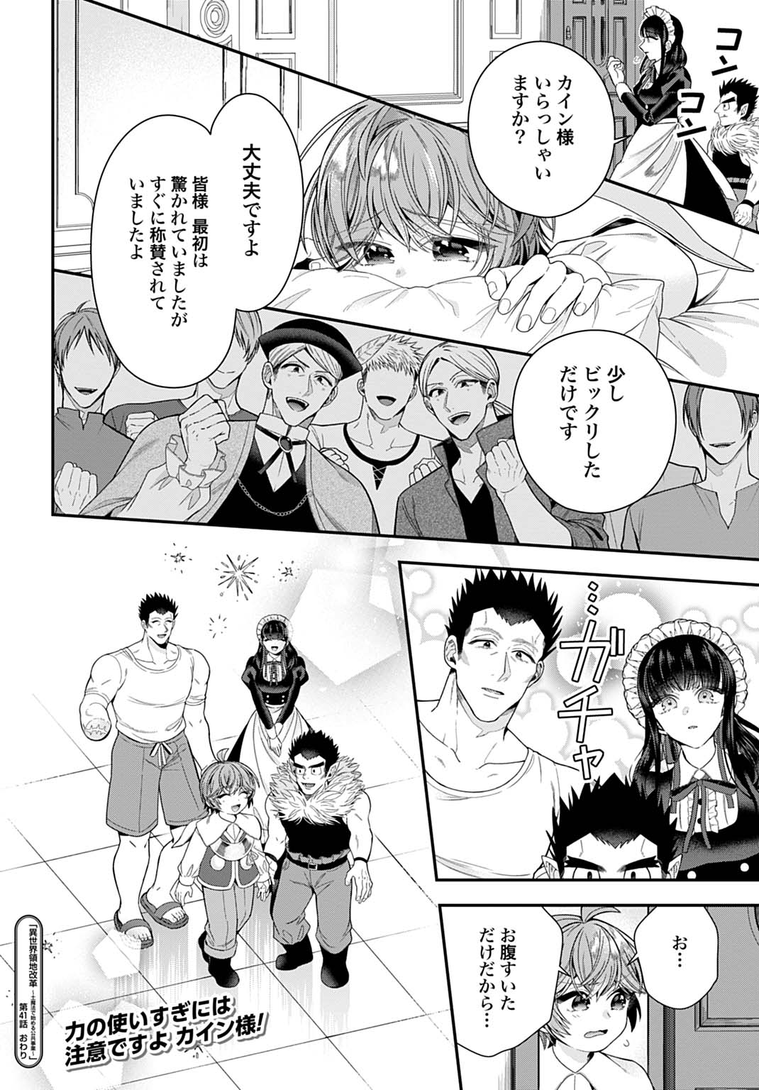 Isekai Ryouchi Kaikaku ~Do Mahou de Hajimeru Koukyou Jigyou~ Chapter 41 28ページ