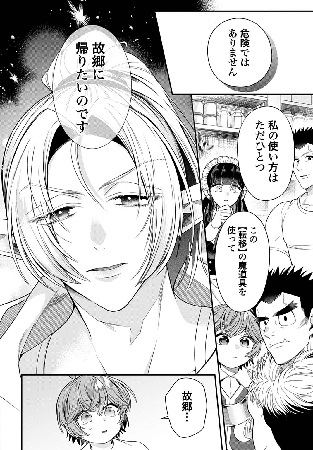 Isekai Ryouchi Kaikaku ~Do Mahou de Hajimeru Koukyou Jigyou~ Chapter 41 4ページ