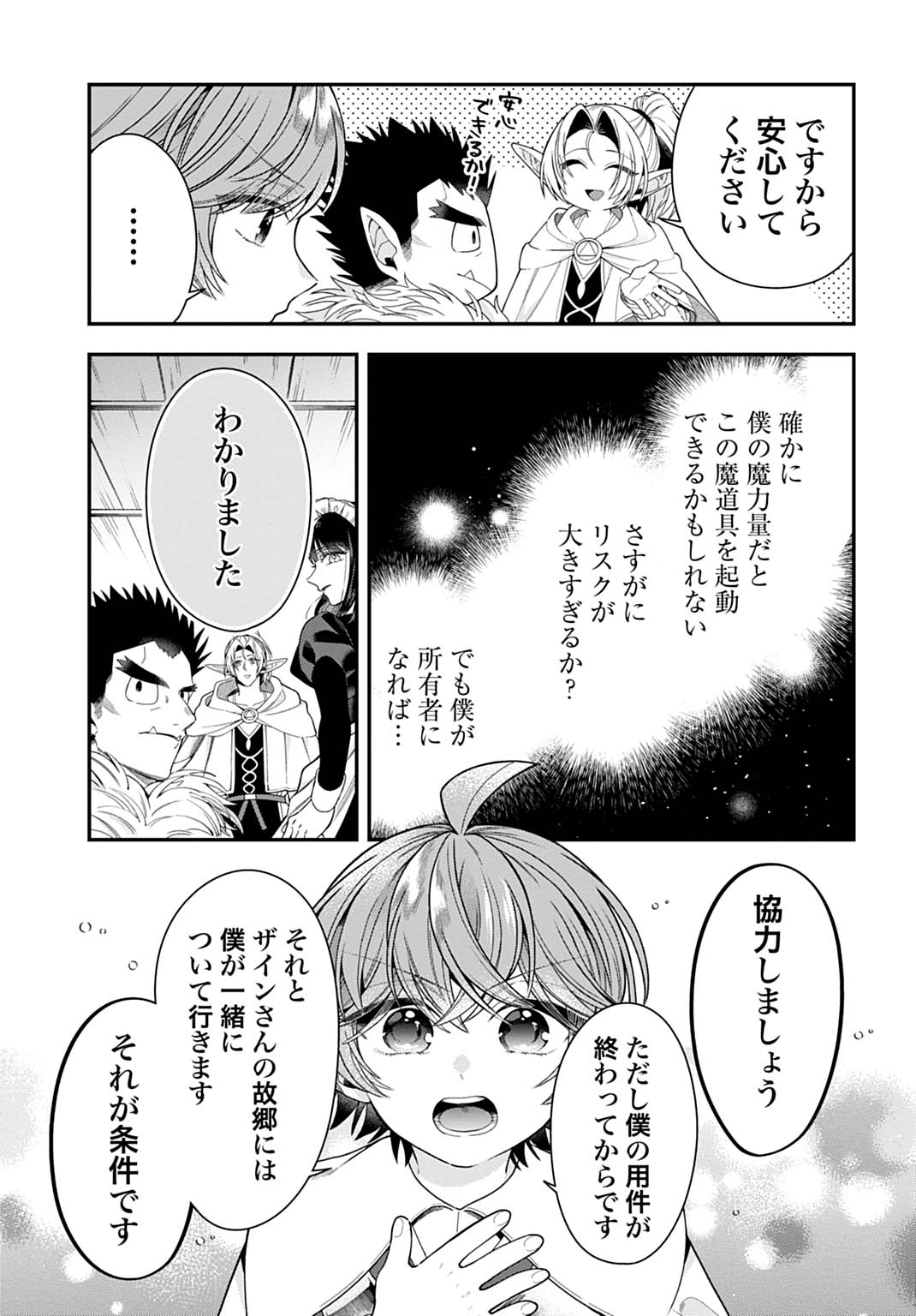 Isekai Ryouchi Kaikaku ~Do Mahou de Hajimeru Koukyou Jigyou~ Chapter 41 5ページ