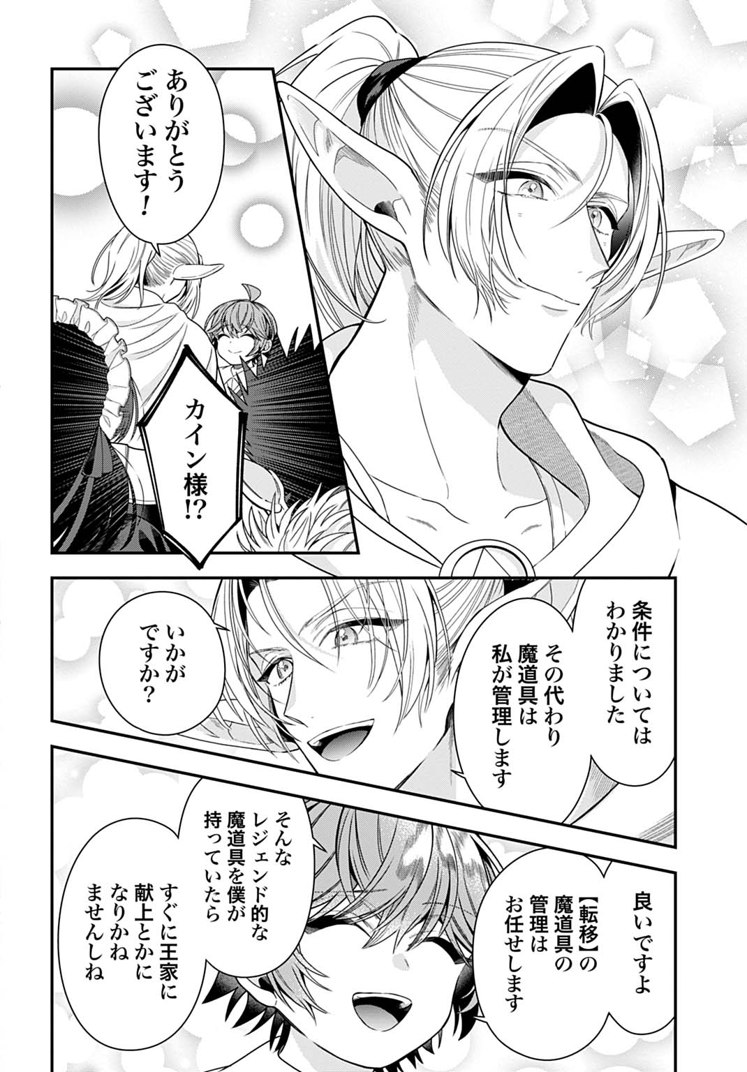 Isekai Ryouchi Kaikaku ~Do Mahou de Hajimeru Koukyou Jigyou~ Chapter 41 6ページ