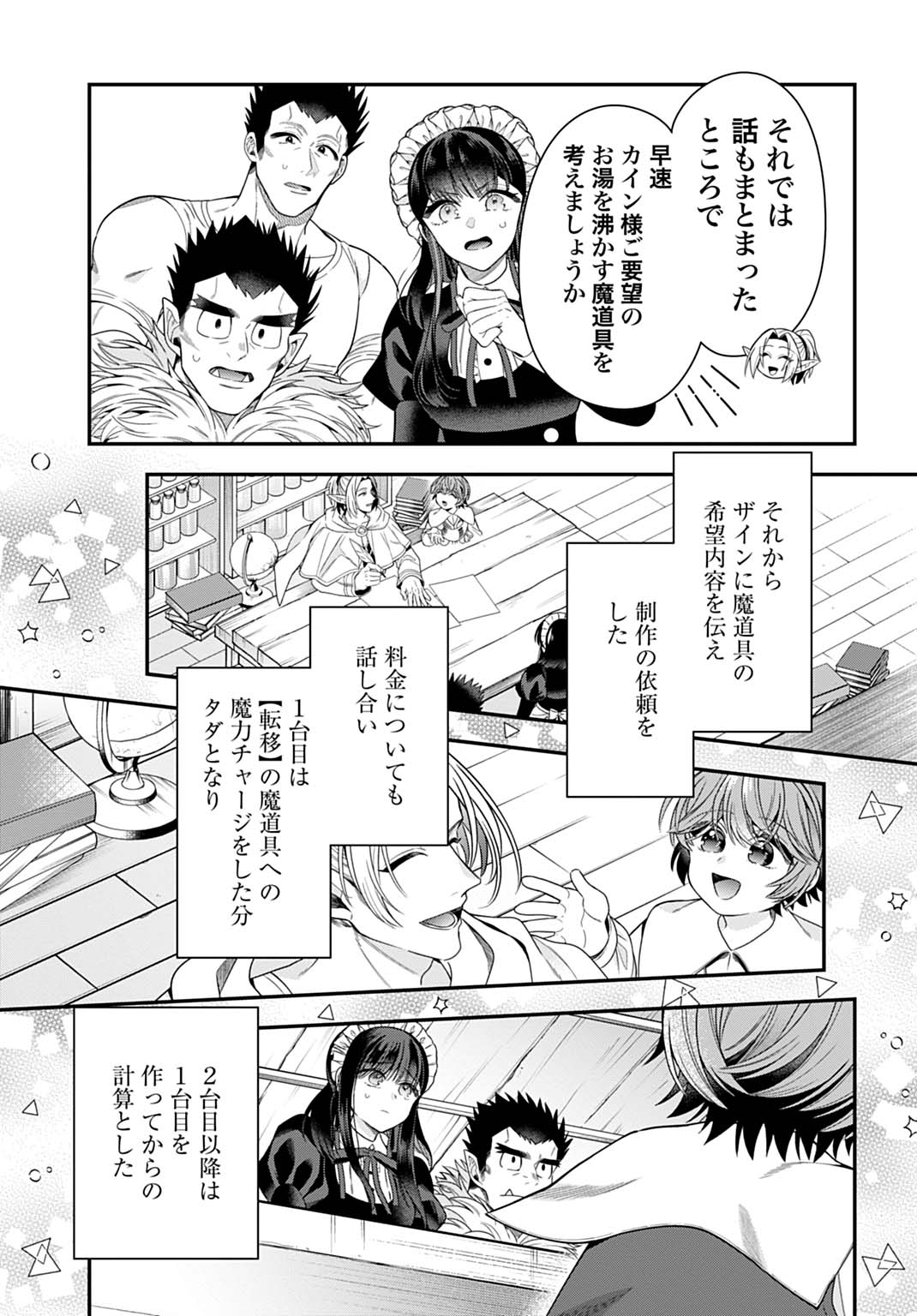 Isekai Ryouchi Kaikaku ~Do Mahou de Hajimeru Koukyou Jigyou~ Chapter 41 7ページ