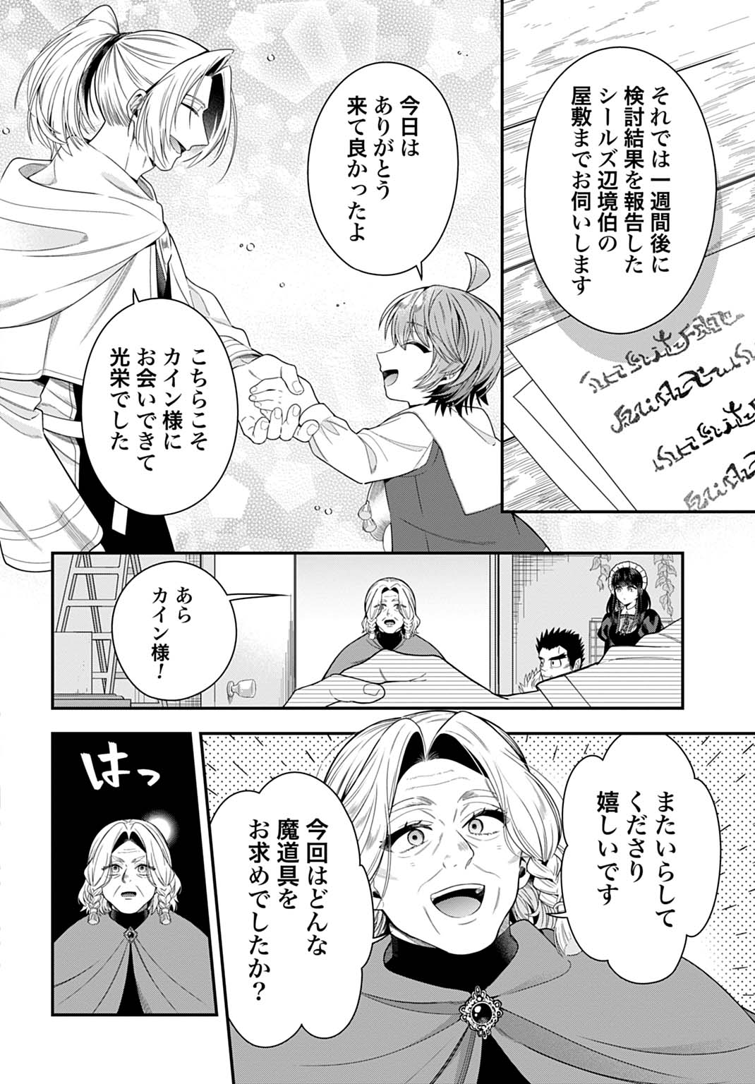 Isekai Ryouchi Kaikaku ~Do Mahou de Hajimeru Koukyou Jigyou~ Chapter 41 8ページ