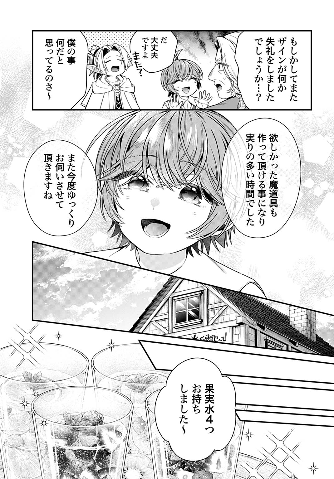 Isekai Ryouchi Kaikaku ~Do Mahou de Hajimeru Koukyou Jigyou~ Chapter 41 9ページ