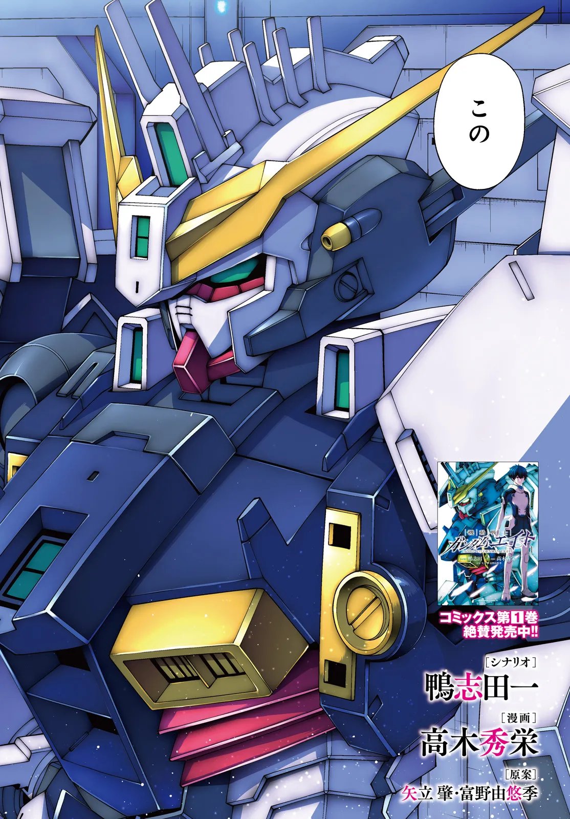 Mobile Suit Gundam Eight Chapter 4.1 2ページ