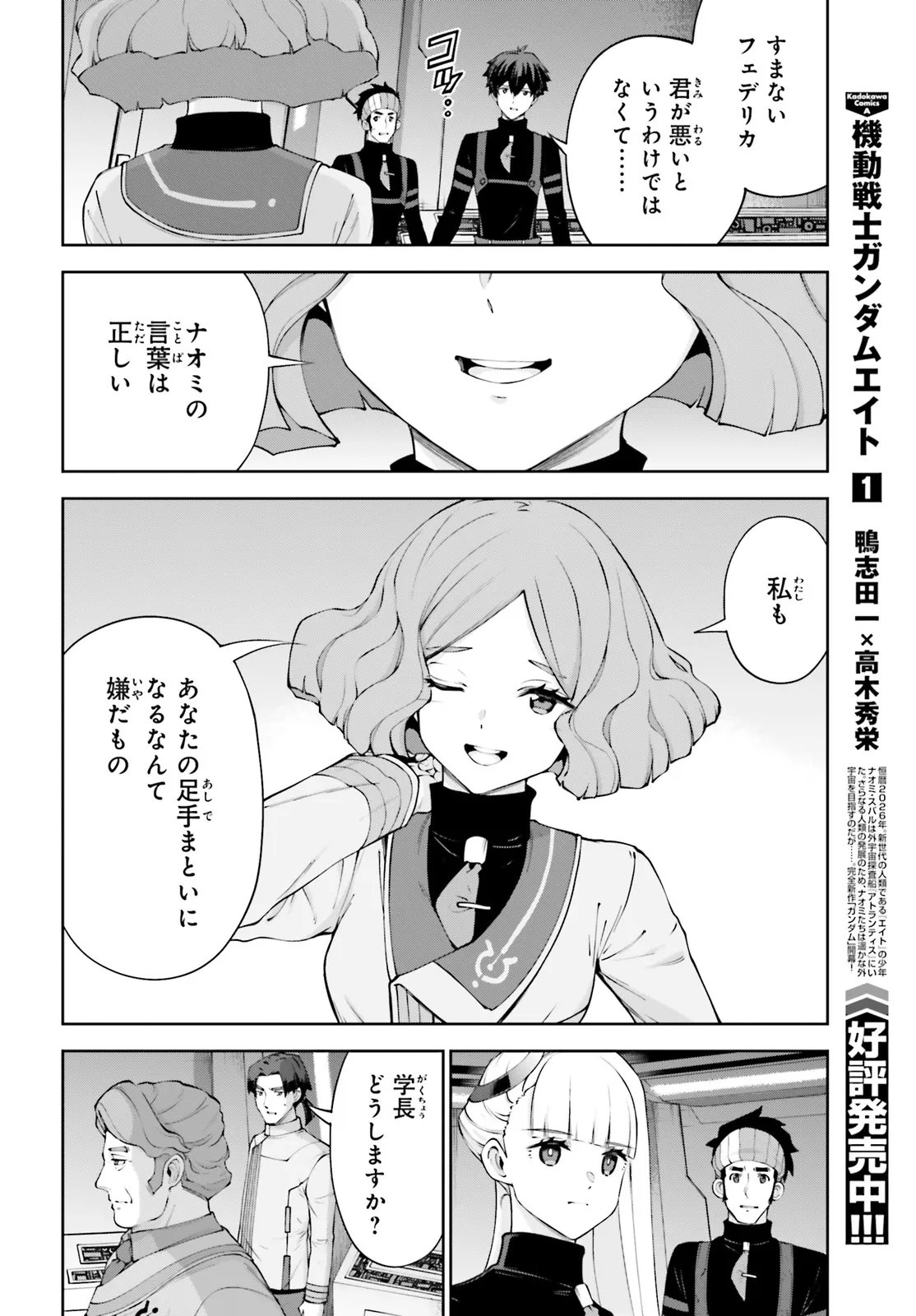 Mobile Suit Gundam Eight Chapter 4.1 12ページ