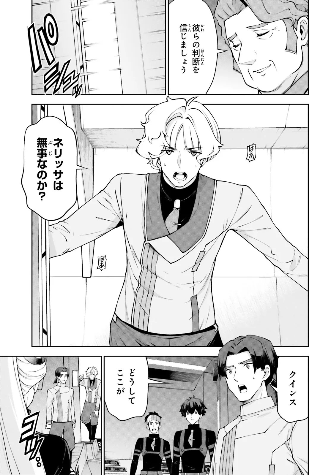 Mobile Suit Gundam Eight Chapter 4.1 13ページ