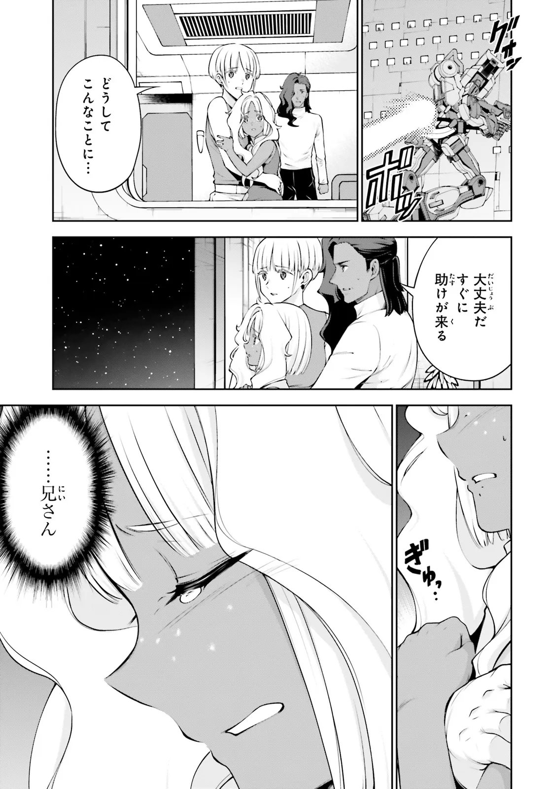 Mobile Suit Gundam Eight Chapter 4.1 17ページ