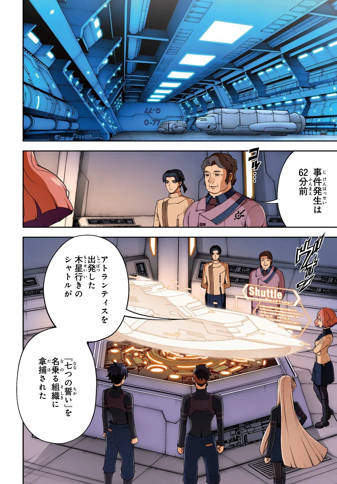 Mobile Suit Gundam Eight Chapter 4.1 4ページ