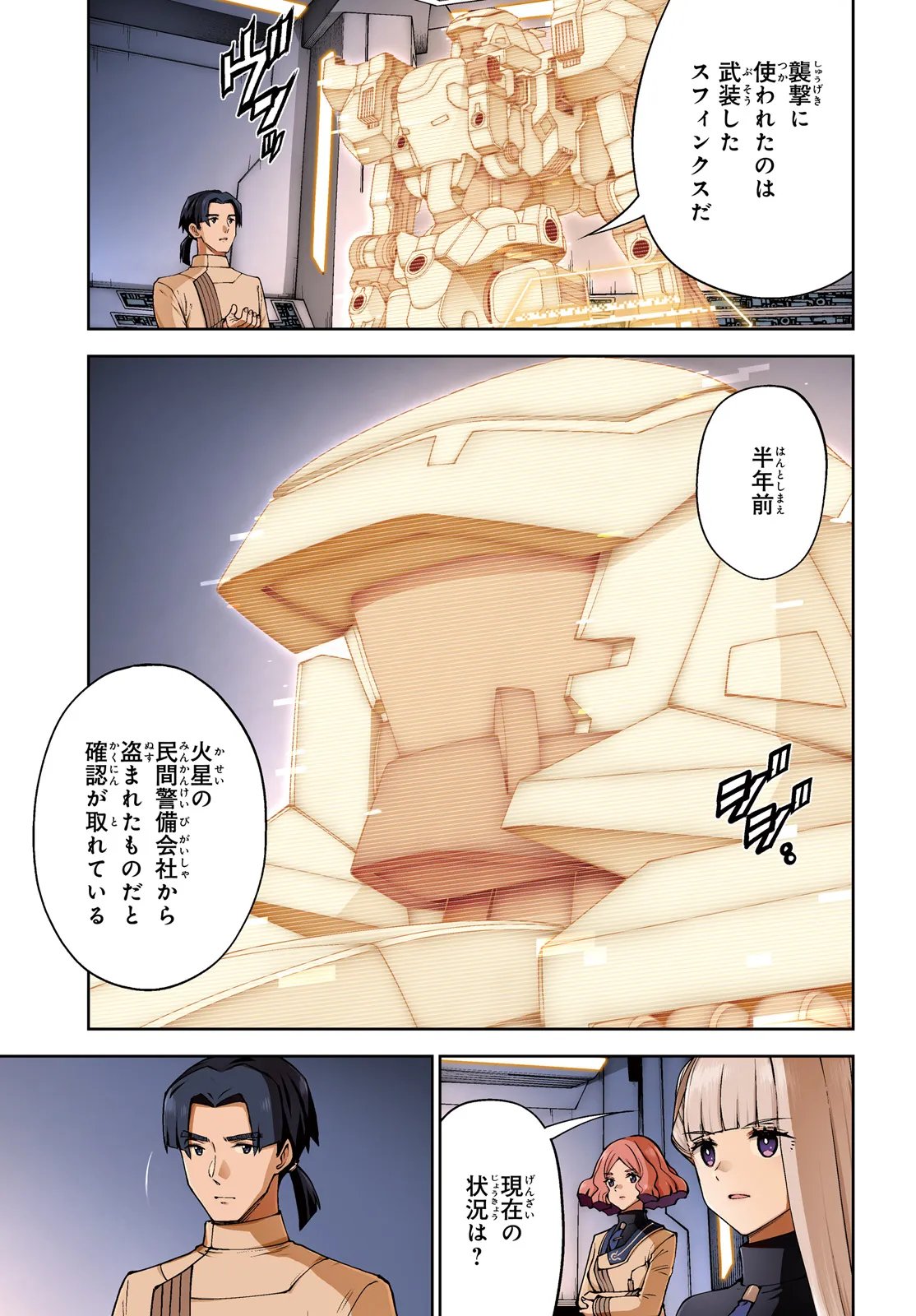 Mobile Suit Gundam Eight Chapter 4.1 5ページ