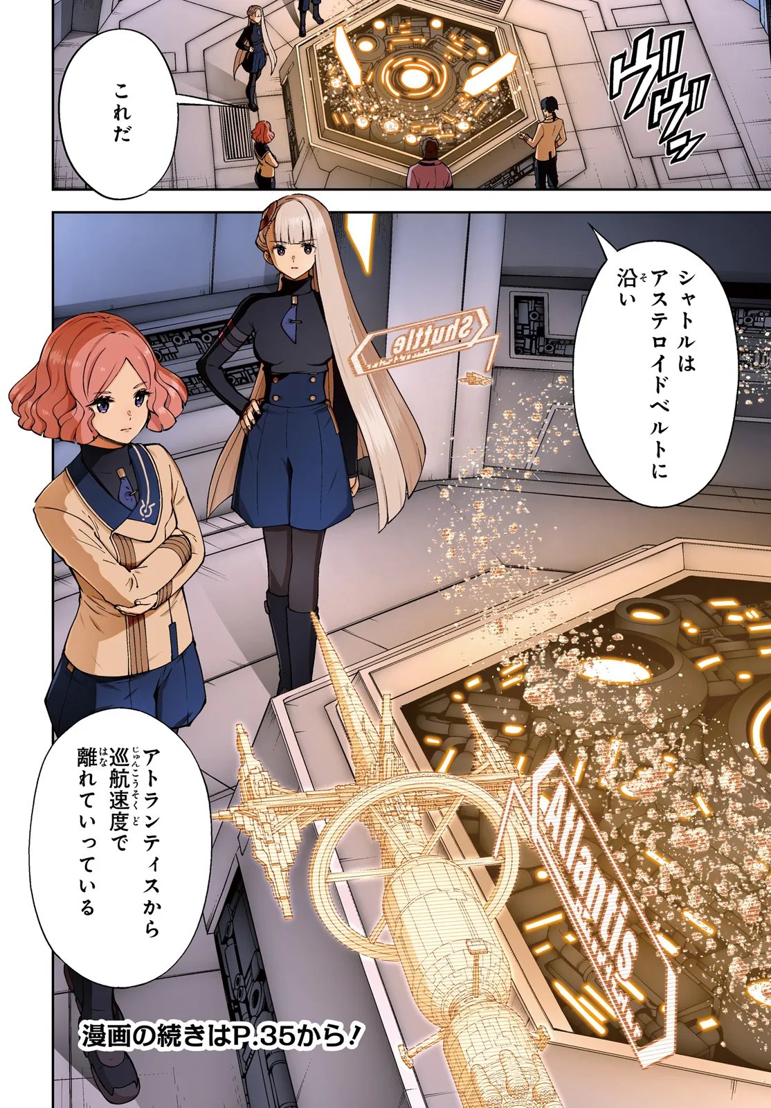 Mobile Suit Gundam Eight Chapter 4.1 6ページ